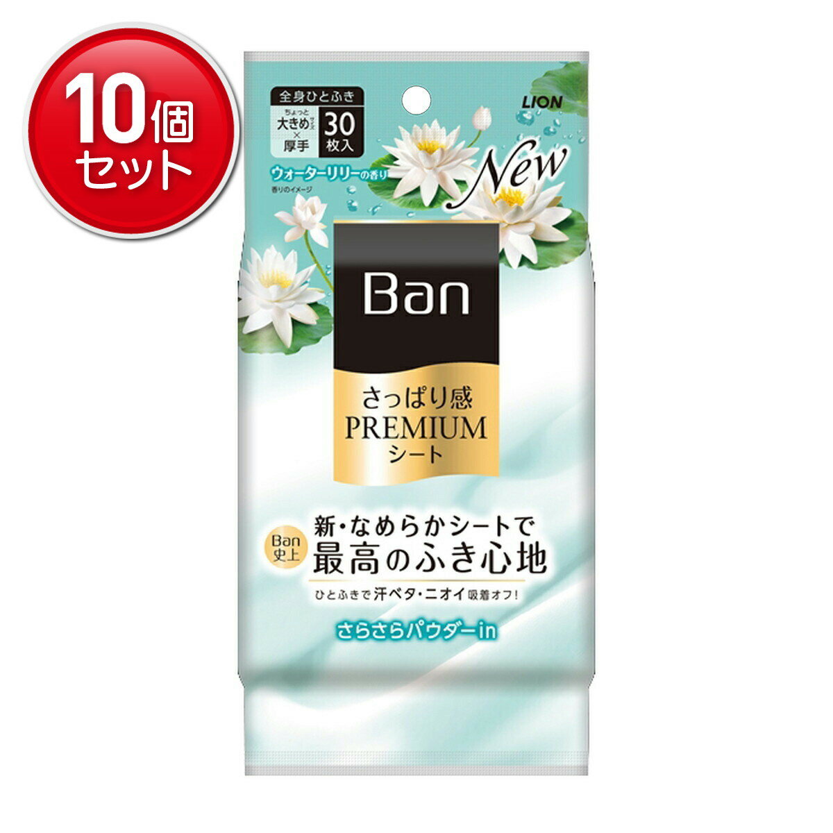 【最安挑戦！まとめ買い×10点セット】ライオン Ban さっぱり感 PREMIUMシート パウダーinタイプ ウォー..