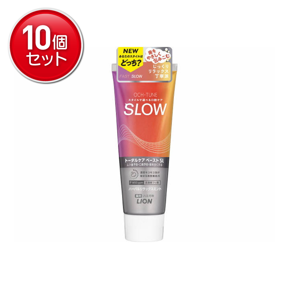 【最安挑戦！まとめ買い×10点セット】ライオン LION オクチューン OCH-TUNE 薬用 ハミガキ SLOW ハーバ..