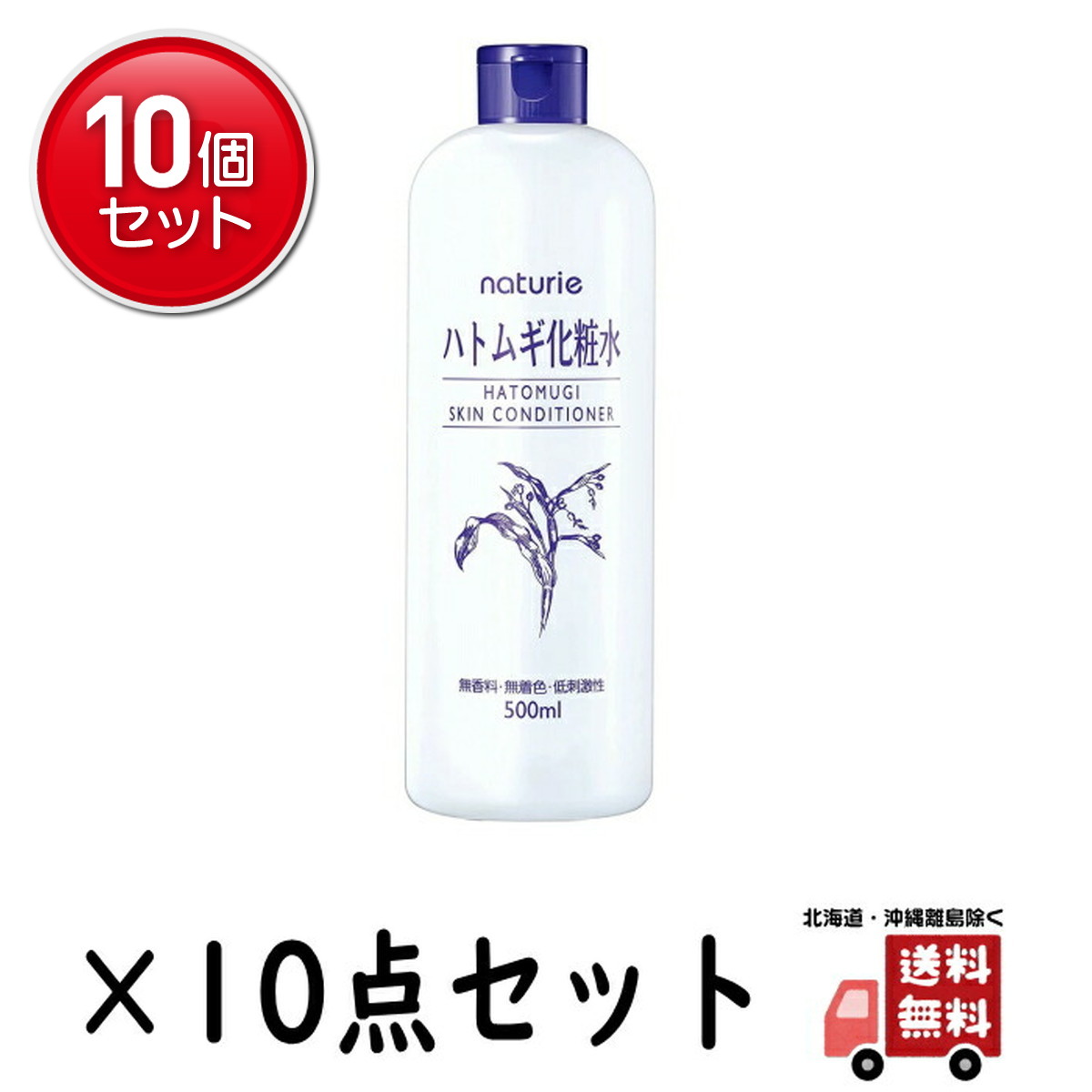 【最安挑戦！まとめ買い×10点セット】イミュ ナチュリエ ハトムギ化粧水 スキンコンデショナー 500ml 本体 ( 4903335693601 )