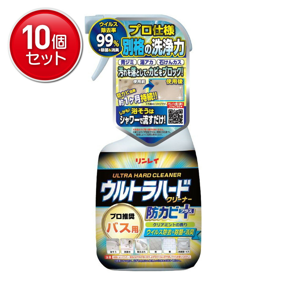 【最安挑戦！まとめ買い×10点セット】リンレイ ウルトラハードクリーナー バス用 防カビプラス 700ml