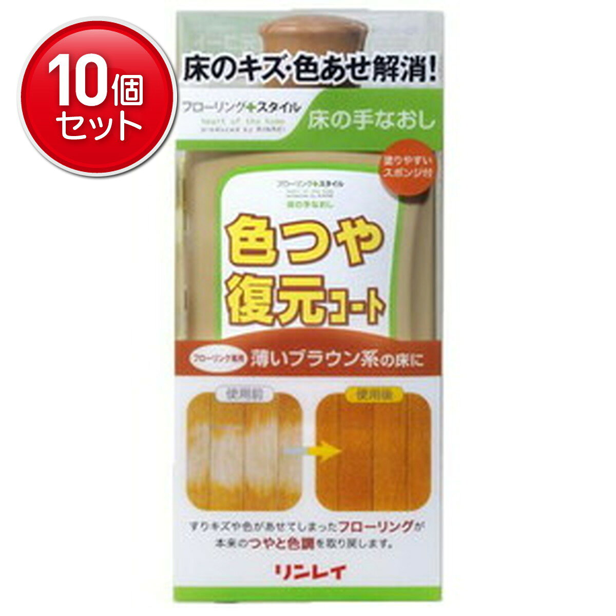 【最安挑戦！まとめ買い×10点セット】リンレイ 色つや復元コート薄いブラウン500ML...