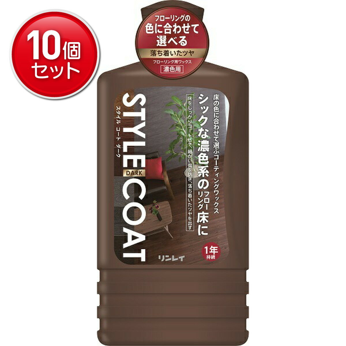 【最安挑戦!まとめ買い×10点セット】スタイルコート ダーク 1L ★まとめ買い特価! ( 4903339604610 )