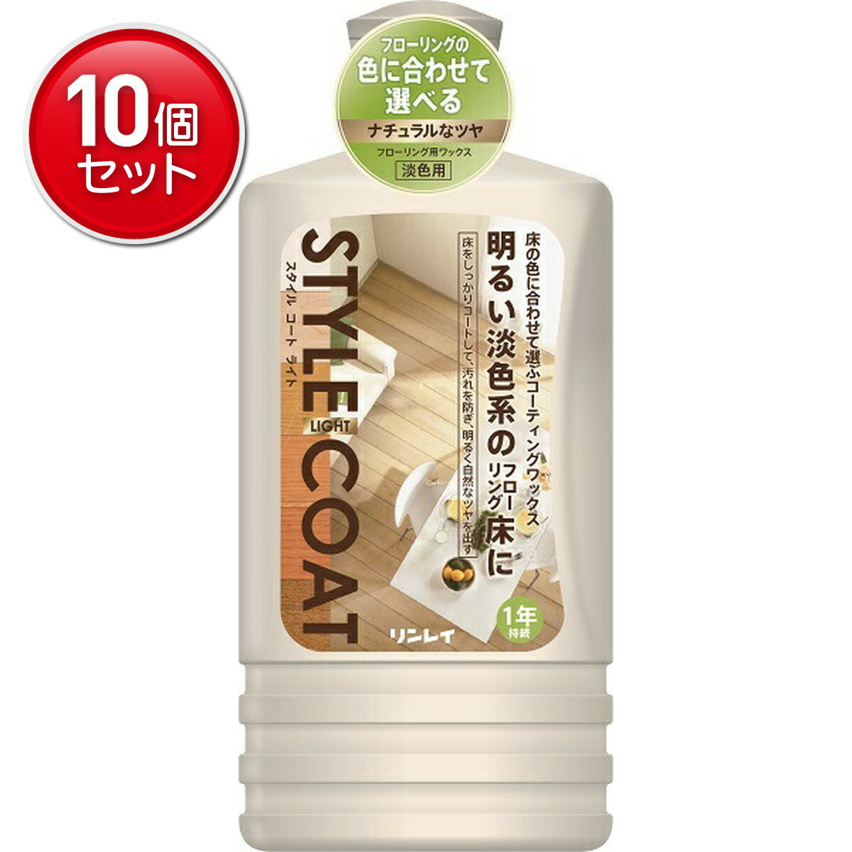 【最安挑戦!まとめ買い×10点セット】スタイルコート ライト 1L ★まとめ買い特価! ( 4903339604719 )