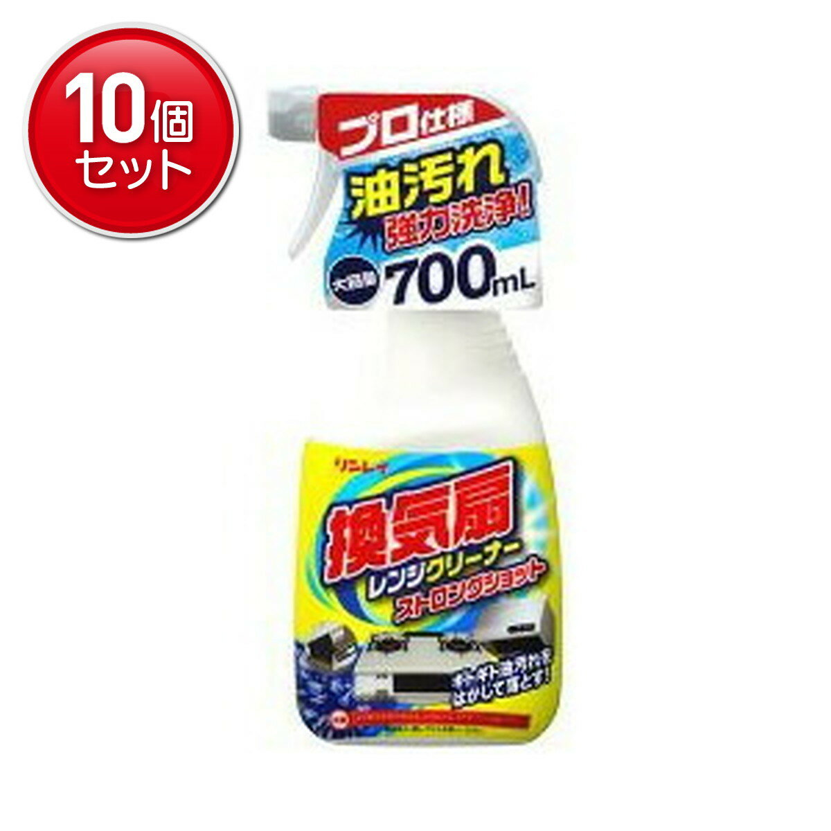【最安挑戦！まとめ買い×10点セット】リンレイ 換気扇レンジクリーナー ストロングショット 700ml　 ★..