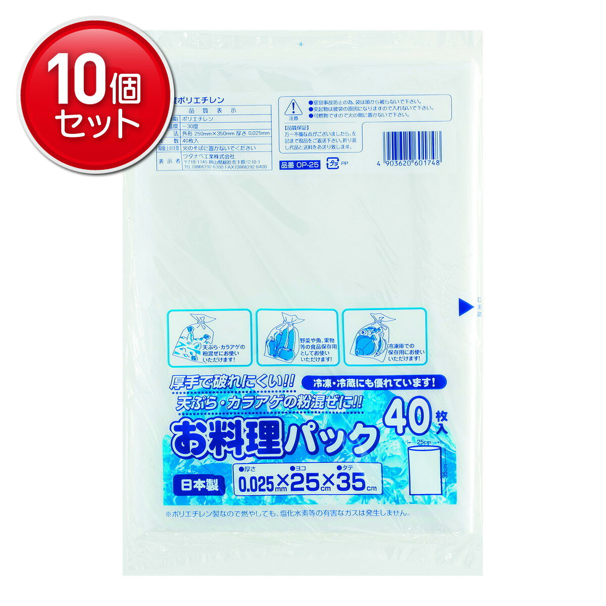 商品名：ワタナベ工業 お料理パック 40枚入 ポリ袋内容量：40枚入JANコード：4903620601748発売元、製造元、輸入元又は販売元：ワタナベ工業株式会社原産国：日本商品番号：101-72829商品説明厚手で破れにくい！！天ぷら・唐揚げの粉混ぜに！！野菜や魚、果物糖の食品保存用としてお使い頂けます！冷凍庫での保存用にお使いいただけます！広告文責：アットライフ株式会社TEL 050-3196-1510 ※商品パッケージは変更の場合あり。メーカー欠品または完売の際、キャンセルをお願いすることがあります。ご了承ください。