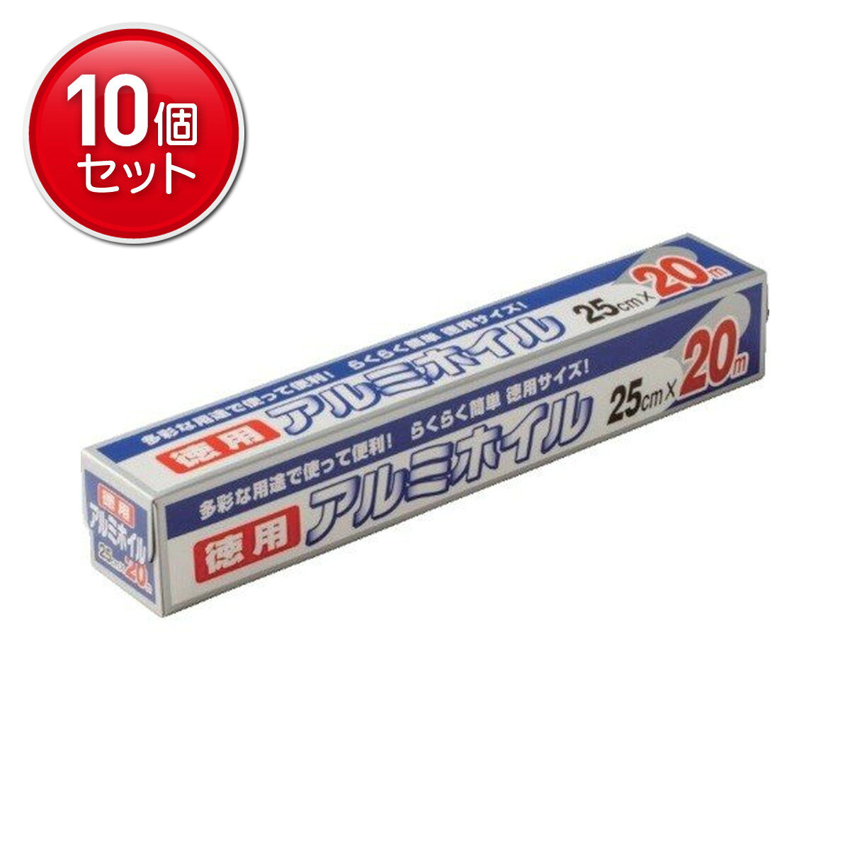 【最安挑戦！まとめ買い×10点セット】ワタナベ工業 アルミホイル 徳用 25cm×20m