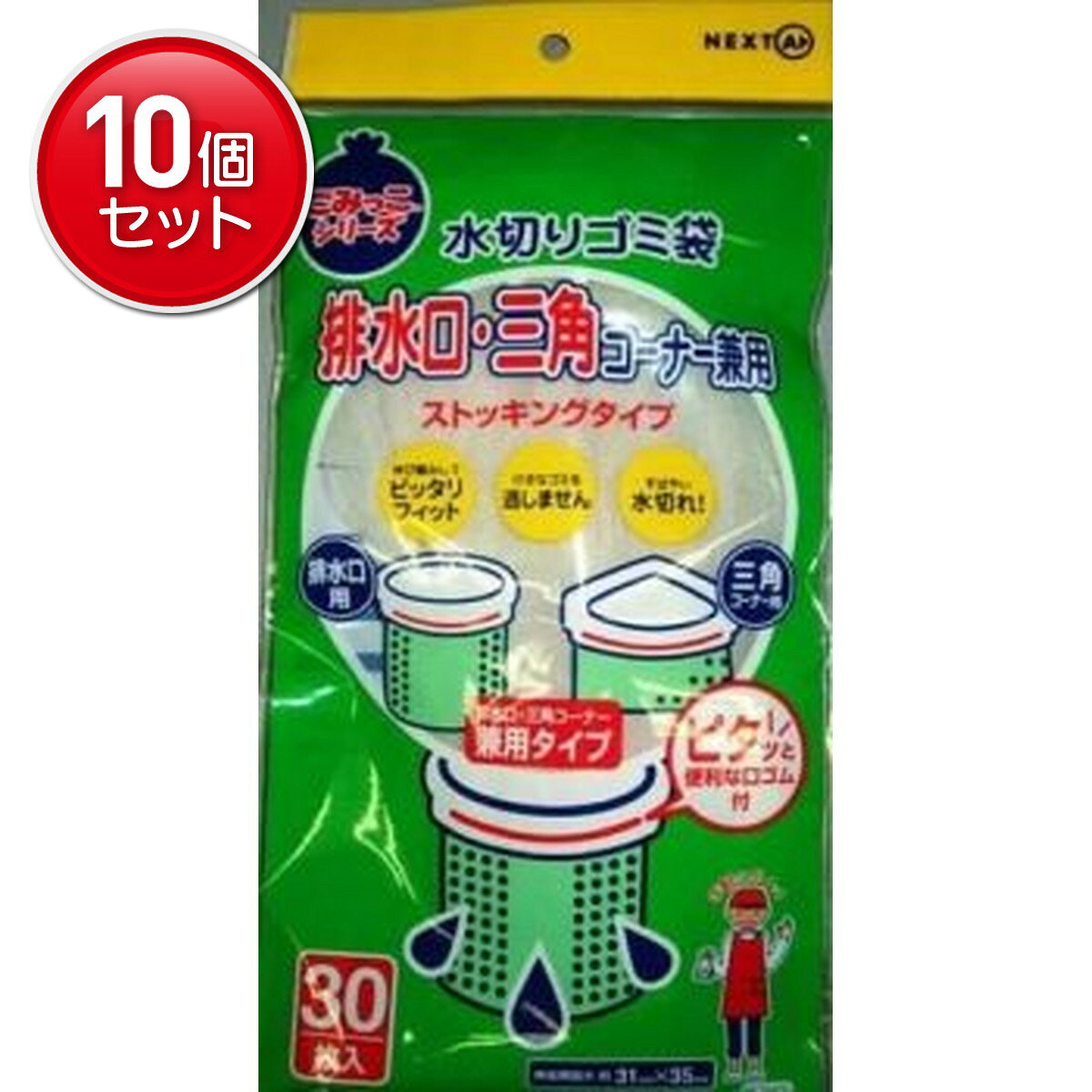 【最安挑戦！まとめ買い×10点セット】ネクスタ 水切りゴミ袋兼用 NSB 30( 4903652250082 )(3.0)