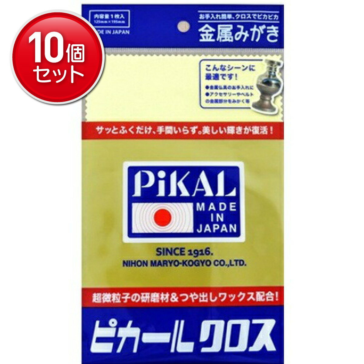 【最安挑戦！まとめ買い×10点セット】日本磨料工業 ピカールクロス 金属みがき 　(4904178300503)