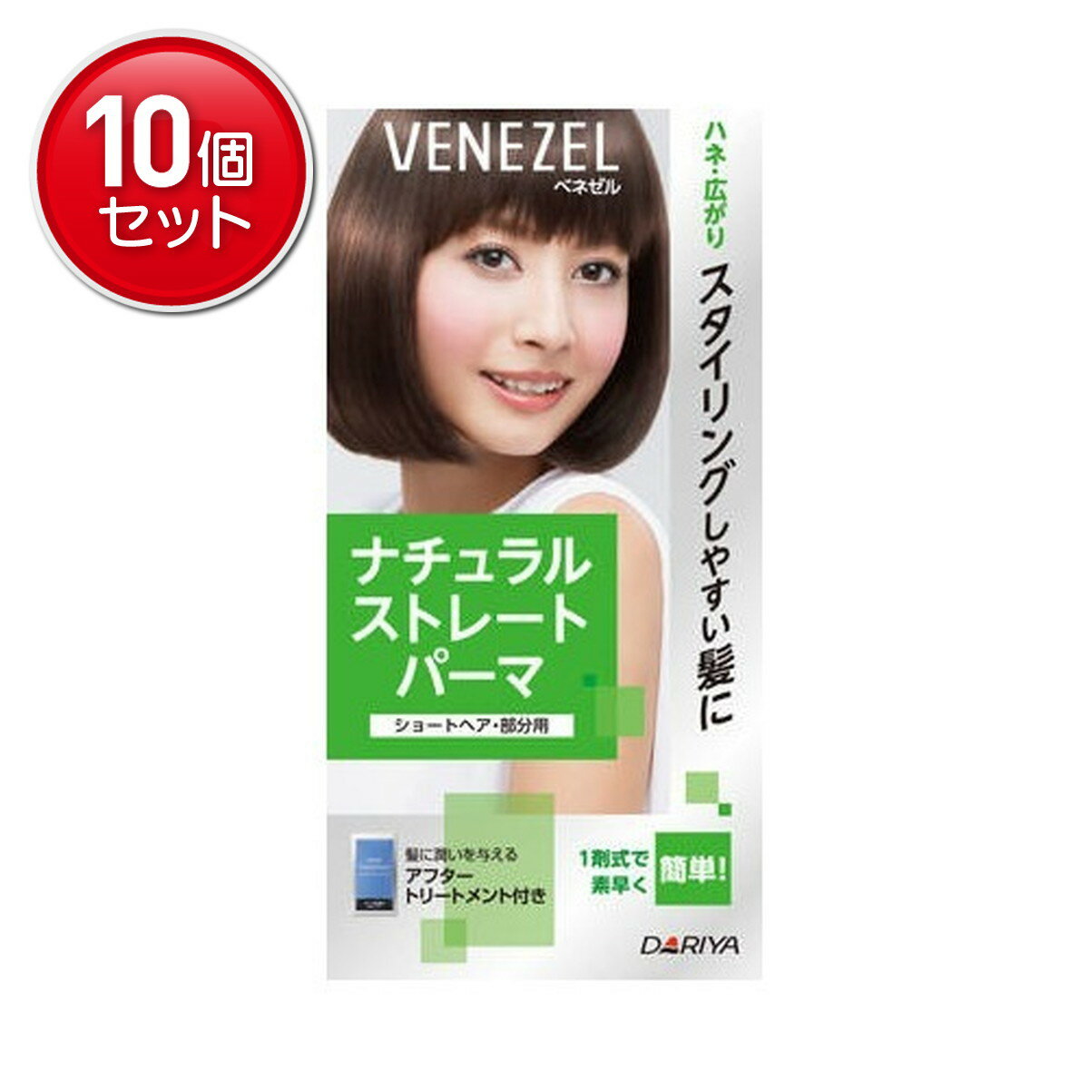 【最安挑戦！まとめ買い×10点セット】ダリヤ ベネゼル ナチュラルストレートパーマ ショートヘア・部分用 医薬部外品(ヘアケア ストレートパーマ)　(4904651011124)