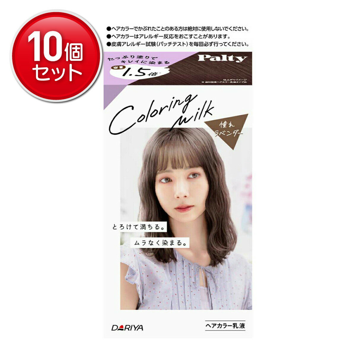 商品名：ダリヤ パルティ カラーリング ミルク 憧れラベンダー内容量：1個JANコード：4904651123810発売元、製造元、輸入元又は販売元：株式会社ダリヤ原産国：日本区分：医薬部外品商品番号：101-21396商品説明手で簡単に塗布できるこっくり乳液がタレずに密着。安心して使えるたっぷりサイズで、誰でもムラなくキレイに染められるヘアカラー。株式会社ダリヤ　〒460‐0002　愛知県名古屋市中区丸の内3‐5‐24　052‐950‐7711広告文責：アットライフ株式会社TEL 050-3196-1510 ※商品パッケージは変更の場合あり。メーカー欠品または完売の際、キャンセルをお願いすることがあります。ご了承ください。