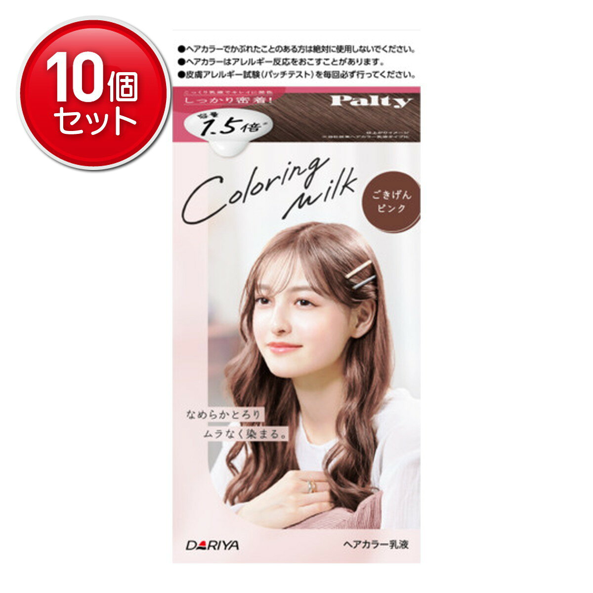 【最安挑戦！まとめ買い×10点セット】ダリヤ パルティ カラーリングミルク ごきげんピンク ヘアカラー