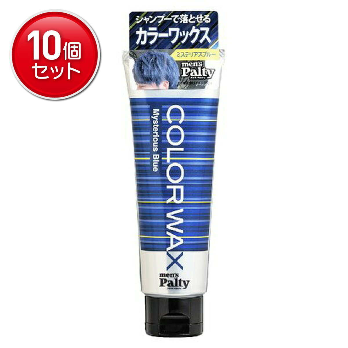 商品名：メンズパルティ　カラーワックス　ミステリアスブルー 70g内容量：70gブランド：メンズパルティ原産国：日本シャンプーで落とせるカラーワックス。ワックスで簡単。カラーで遊ぶ！スタイル決まる！シャンプーで落とせるカラーワックス。髪を傷めずセットしながらカラーリングが楽しめます。使用方法：＜ご使用法＞適量を手のひらにとってのばし、少しずつ髪になじませ整髪してください。発売元、製造元、輸入元又は販売元：株式会社ダリヤ　〒460‐0002　愛知県名古屋市中区丸の内3‐5‐24　052‐950‐7711JANコード:4904651183005商品番号：101-26291姫路流通センター＞ ヘアケア・スタイリング 区分：化粧品広告文責：アットライフ株式会社TEL 050-3196-1510※商品パッケージは変更の場合あり。メーカー欠品または完売の際、キャンセルをお願いすることがあります。ご了承ください。