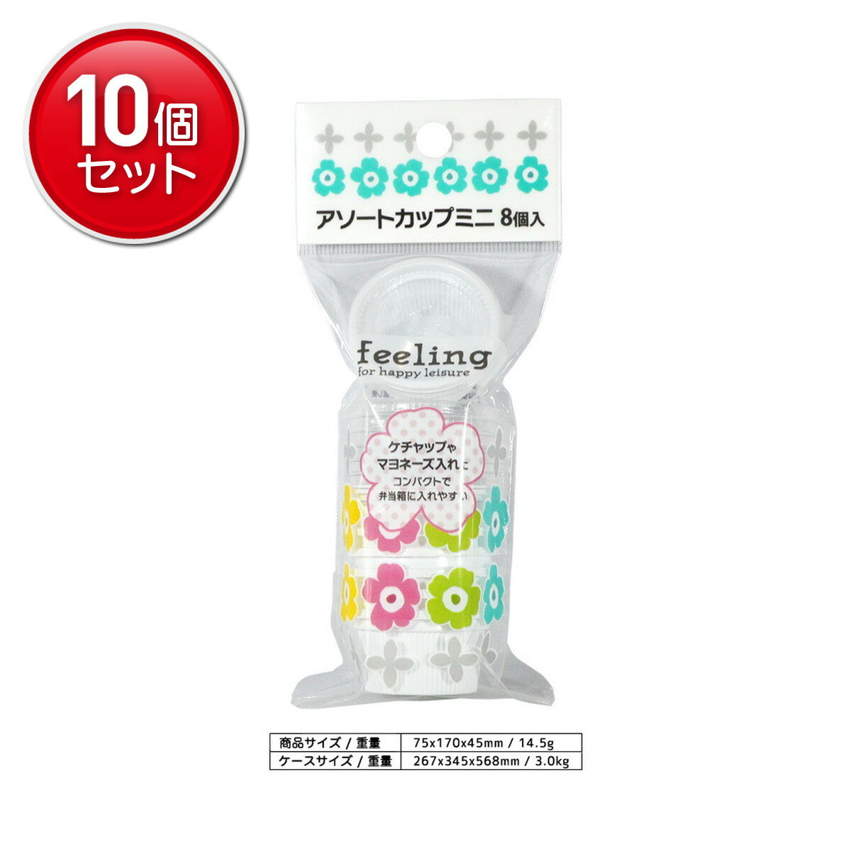 【最安挑戦！まとめ買い×10点セット】大和物産 ダイワ feeling アソート カップ ミニ 8個入