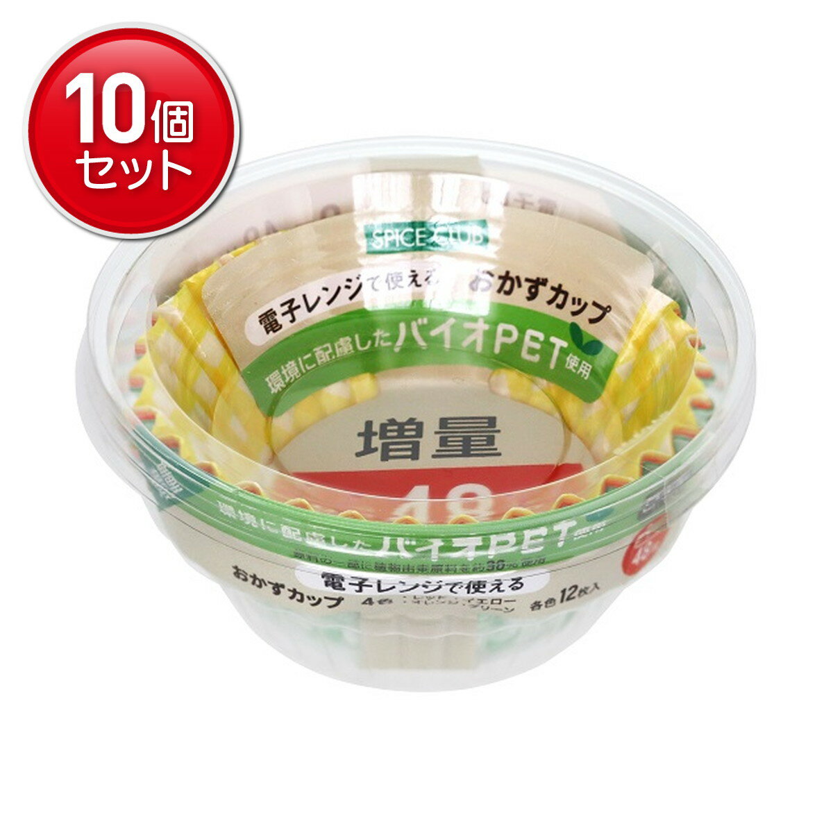 【最安挑戦!まとめ買い×10点セット】大和物産 スパイスクラブ バイオPET おかずカップ 9号 増量 48枚