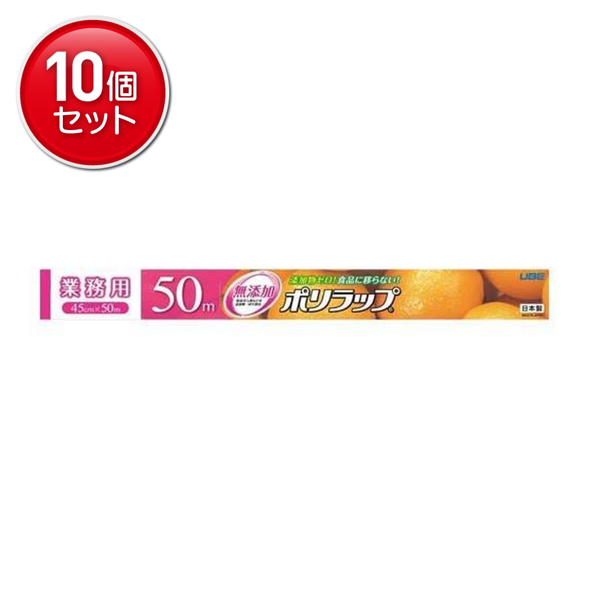 【最安挑戦！まとめ買い×10点セット】宇部フィルム ポリラップ 45cm×50m