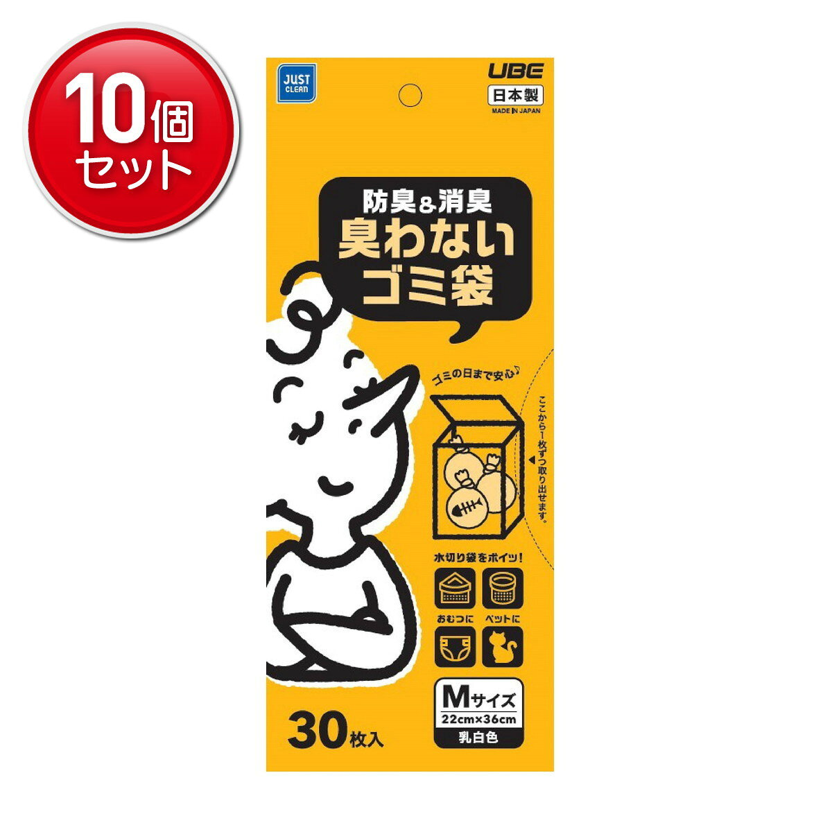 Bags - 【最安挑戦！まとめ買い×10点セット】宇部フィルム JUST CLEAN 防臭&消臭 臭わない ゴミ袋 M 30枚入