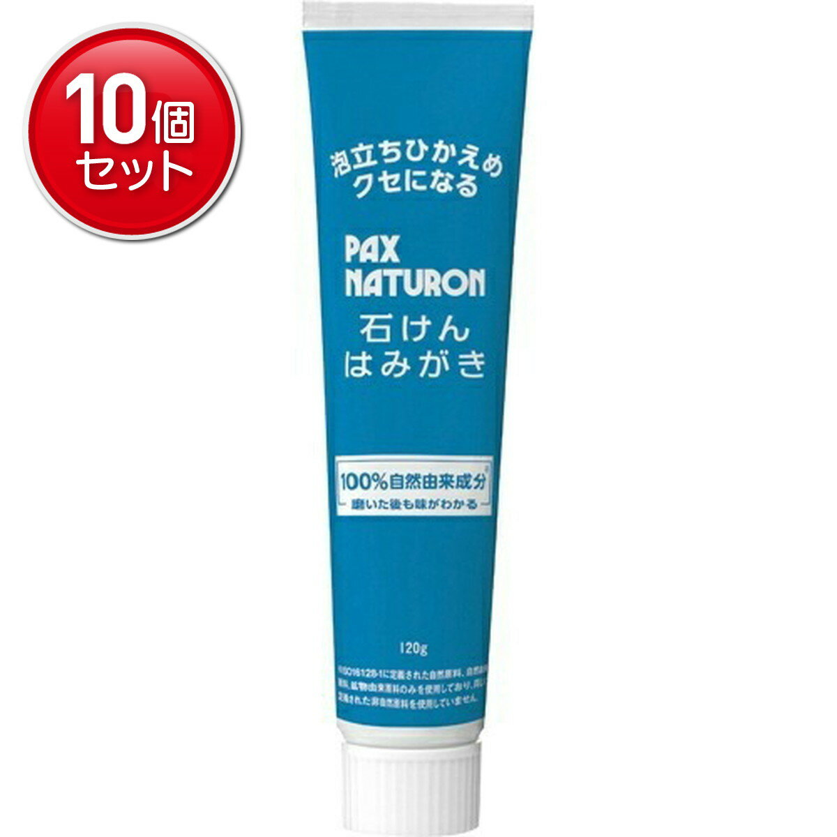【最安挑戦！まとめ買い×10点セット】太陽油脂 パックスナチュロン 石けん はみがき 120g