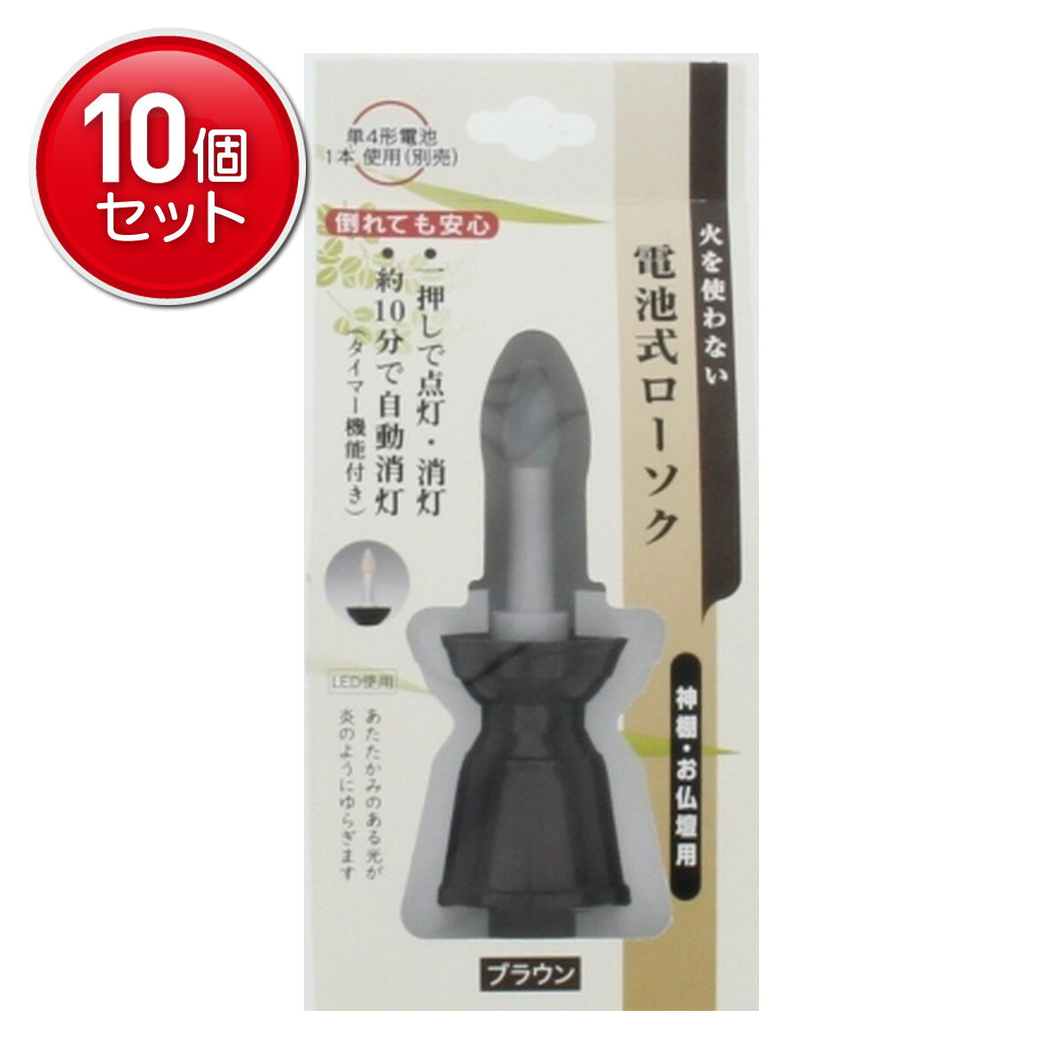 商品名：日本香堂 電池式ローソク ブラウン 神棚・お仏壇用内容量：1個JANコード：4904872920014発売元、製造元、輸入元又は販売元：株式会社日本香堂原産国：中華人民共和国商品番号：101-4904872920014商品説明火を使わない電池式のローソクです。火を使わないので倒れても安心タイマー内臓で、約10分で自動消灯します。ホルダーは重厚感のある金属製（茶色）です。広告文責：アットライフ株式会社TEL 050-3196-1510 ※商品パッケージは変更の場合あり。メーカー欠品または完売の際、キャンセルをお願いすることがあります。ご了承ください。