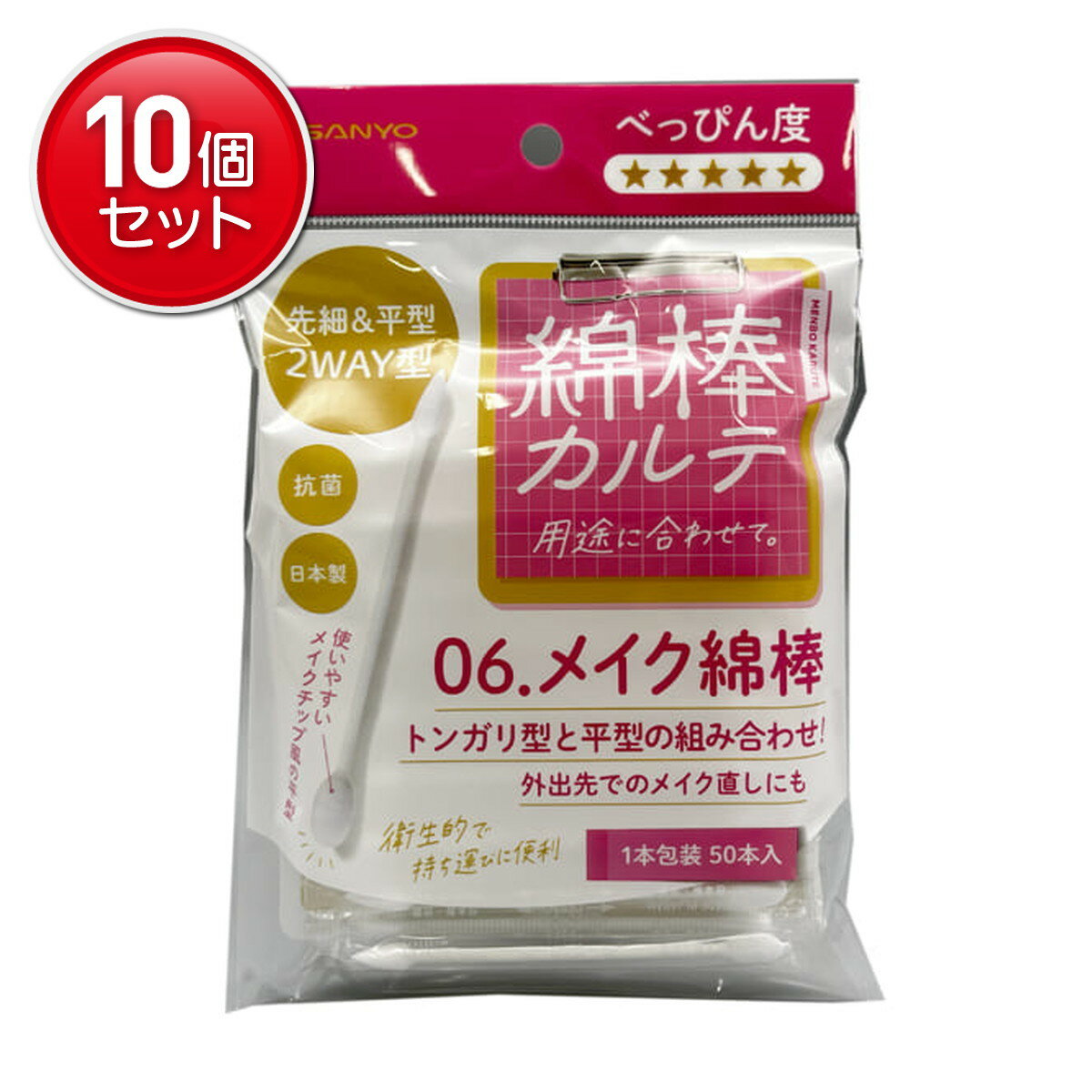 【最安挑戦！まとめ買い×10点セット】山洋 綿棒カルテ 06 メイク綿棒 50本入 綿棒