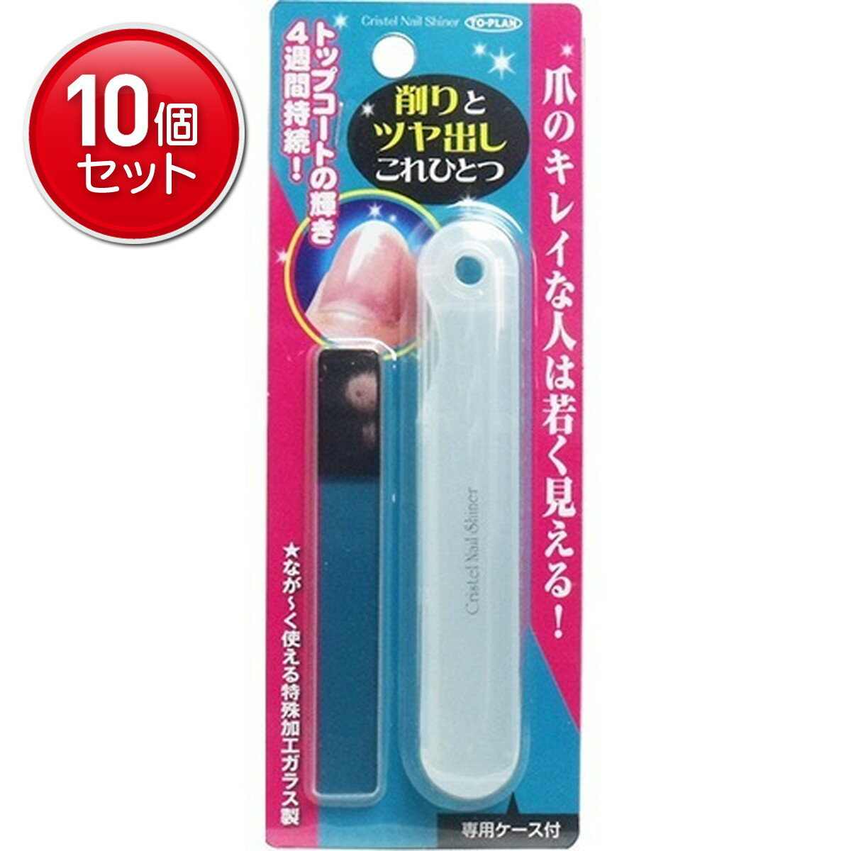 【最安挑戦！まとめ買い×10点セット】トプラン クリスタル ネイルシャイナー 1コ入