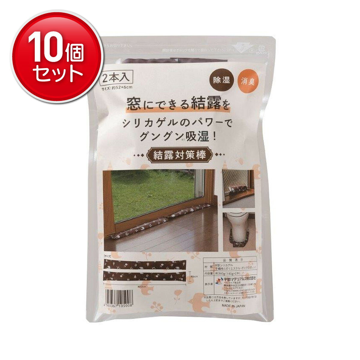 【最安挑戦！まとめ買い×10点セット】宇部マテリアルズ 結露対策棒 180g×2本入り