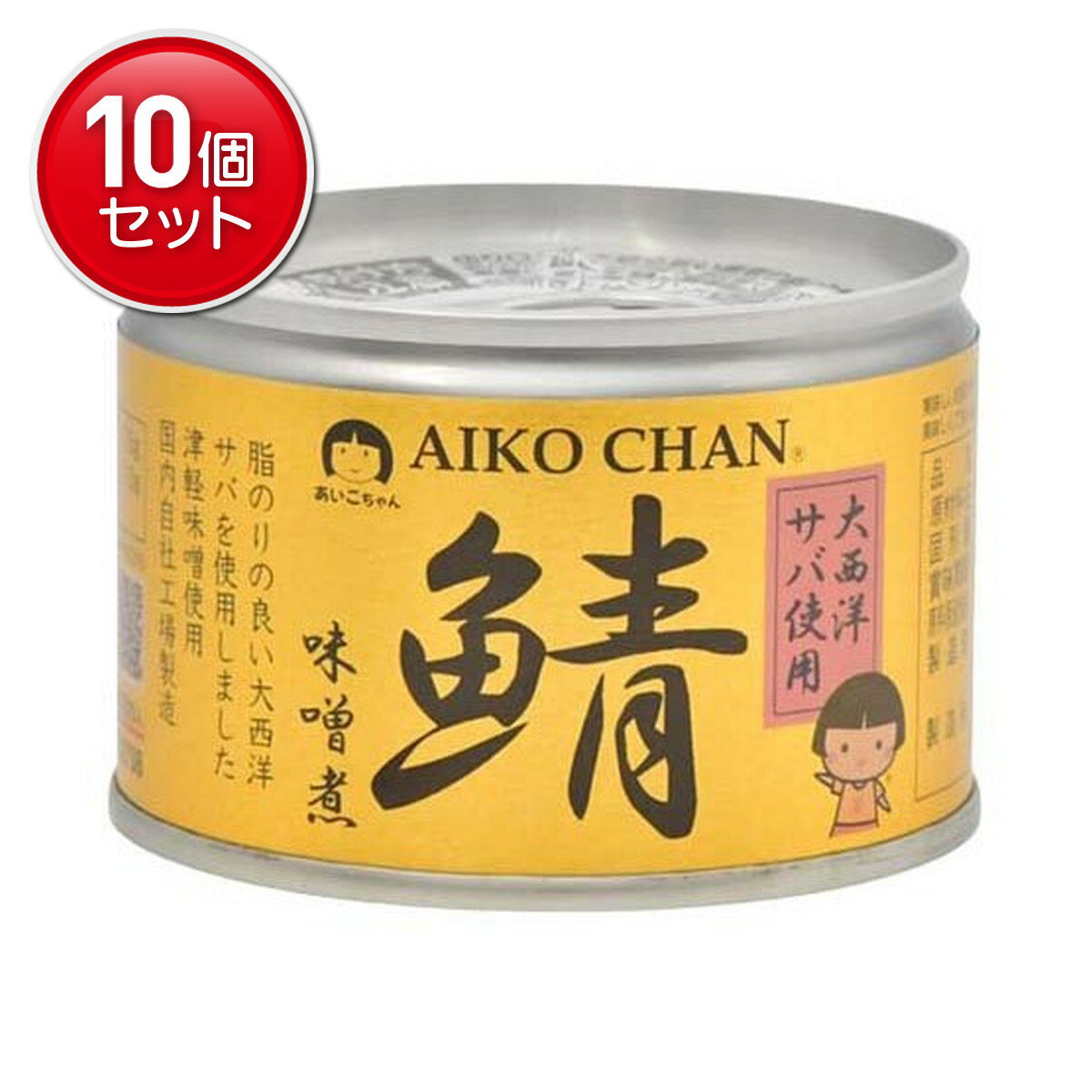 【最安挑戦!まとめ買い×10点セット】伊藤食品 あいこちゃん 大西洋 鯖 味噌煮 150g 缶詰 さばみそ煮