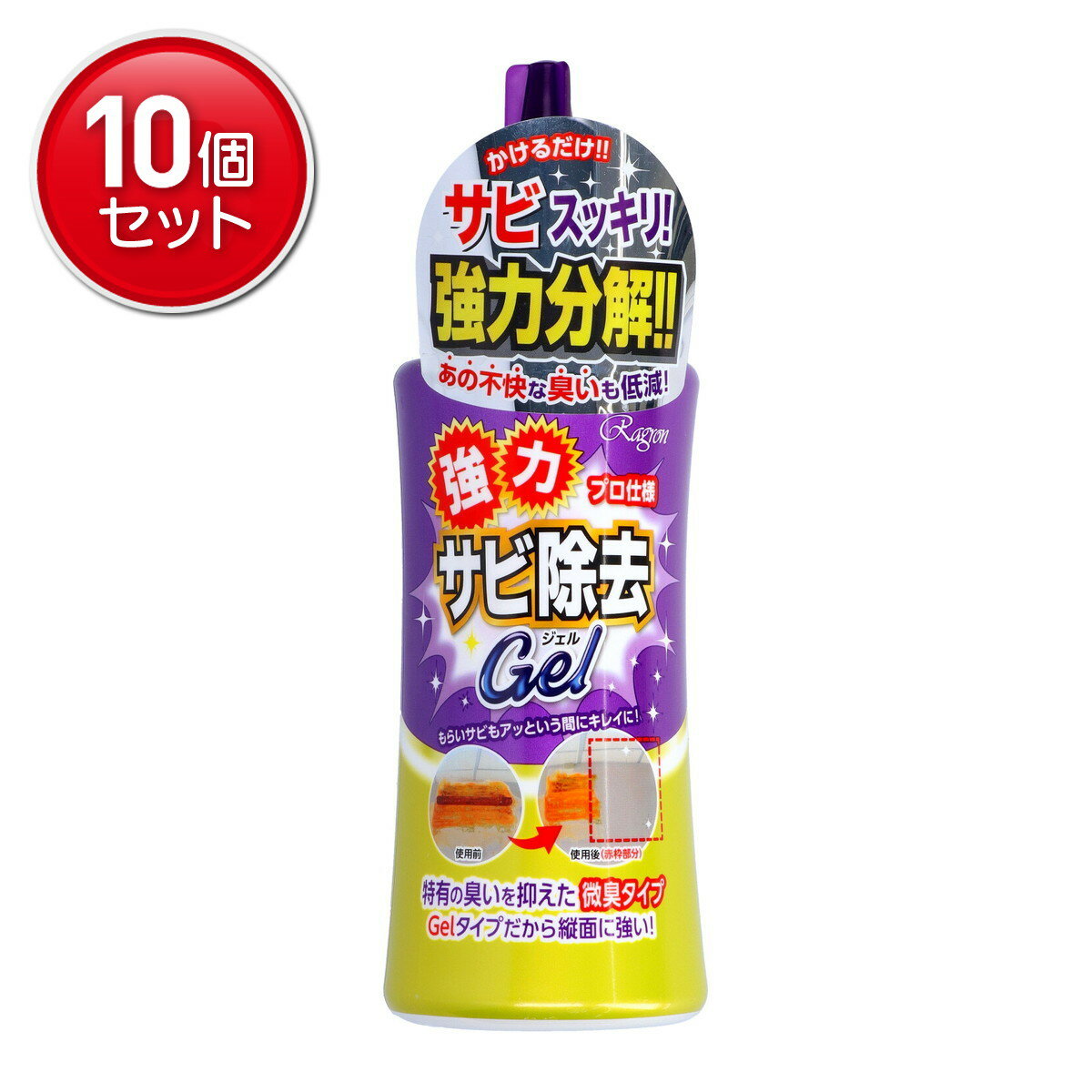 【最安挑戦！まとめ買い×10点セット】ラグロン 強力 サビ除去 ジェル Gel 300g