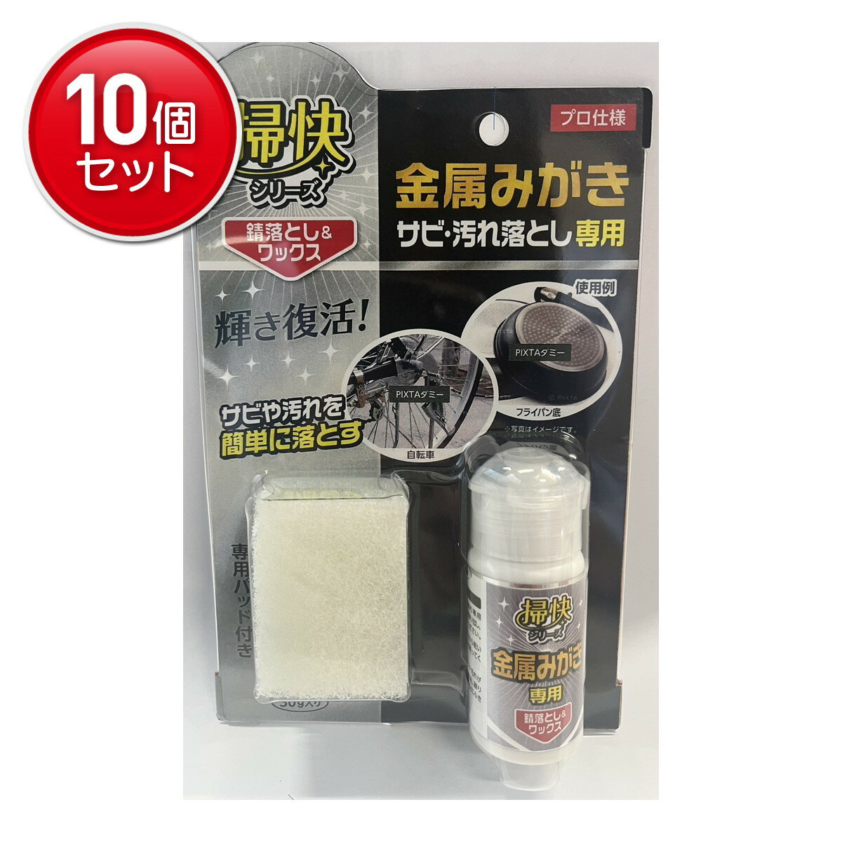 【最安挑戦！まとめ買い×10点セット】ラグロン 掃快シリーズ 金属みがき サビ・汚れ落とし 30g