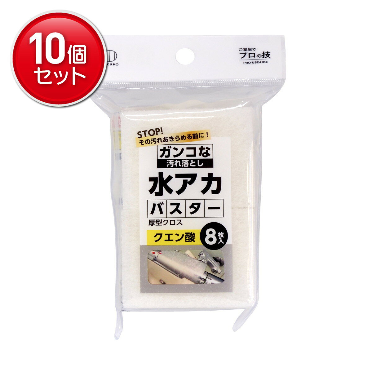 【最安挑戦！まとめ買い×10点セット】小久保工業所 KOKUBO クエン酸 厚型クロス 8個入 水アカバスター