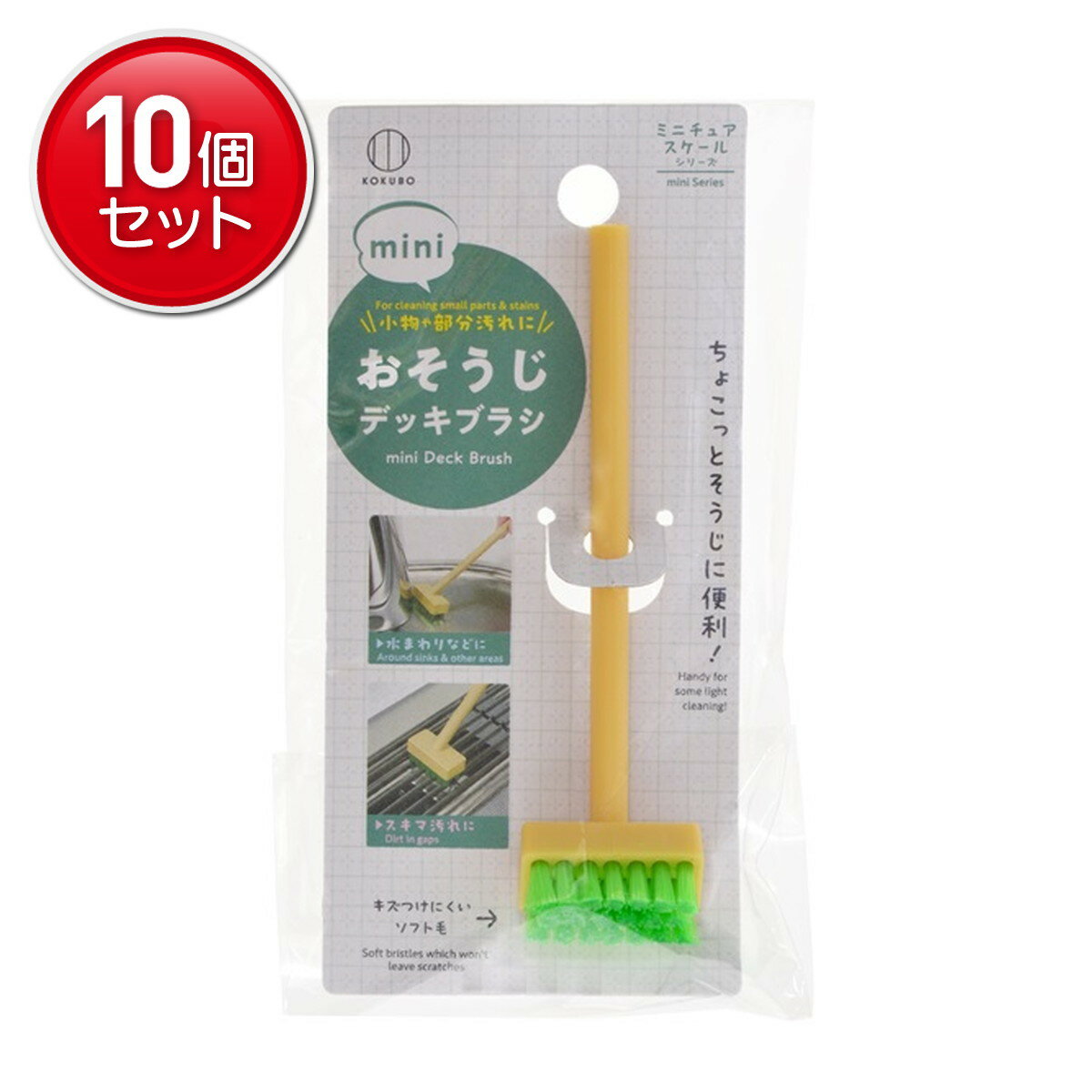 【最安挑戦！まとめ買い×10点セット】小久保工業所 mini おそうじ デッキブラシ
