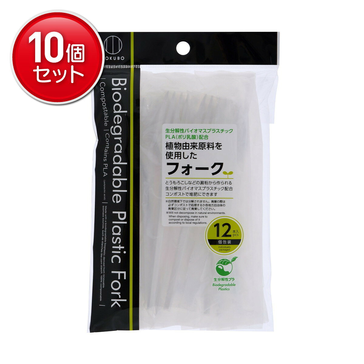 【最安挑戦！まとめ買い×10点セット】小久保工業所 植物由来原料を使用した フォーク 12本入