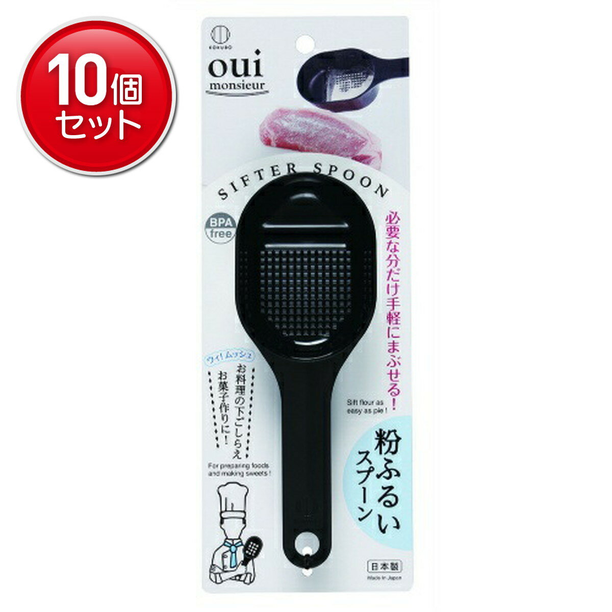 【最安挑戦！まとめ買い×10点セット】小久保工業所 粉ふるいスプーン　(4956810803606)