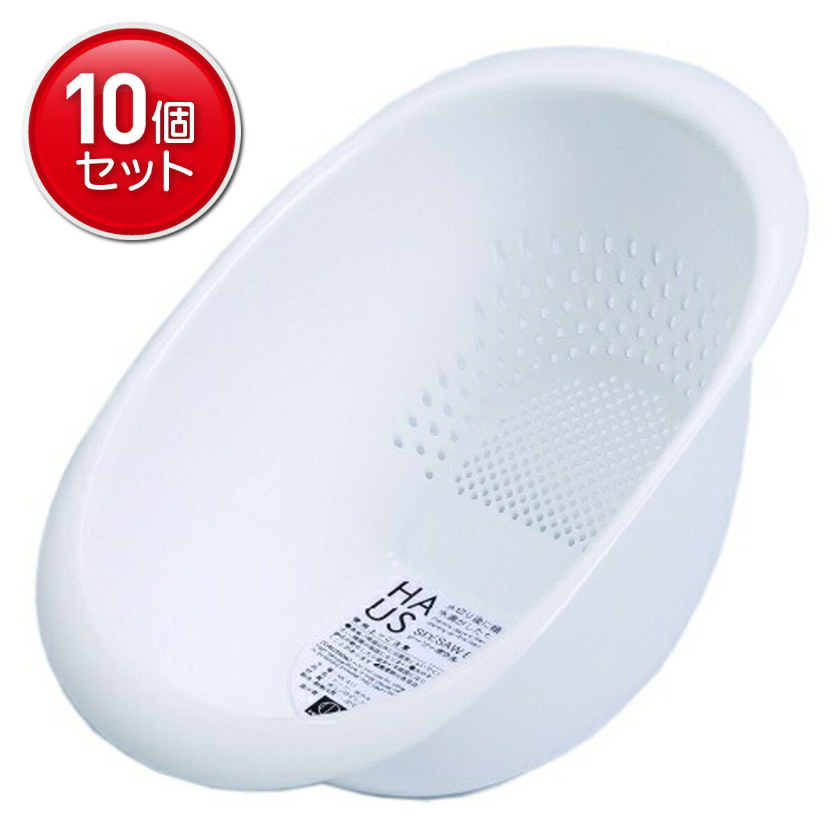 【最安挑戦！まとめ買い×10点セット】小久保工業所 HAUS シーソーボウル 1個入