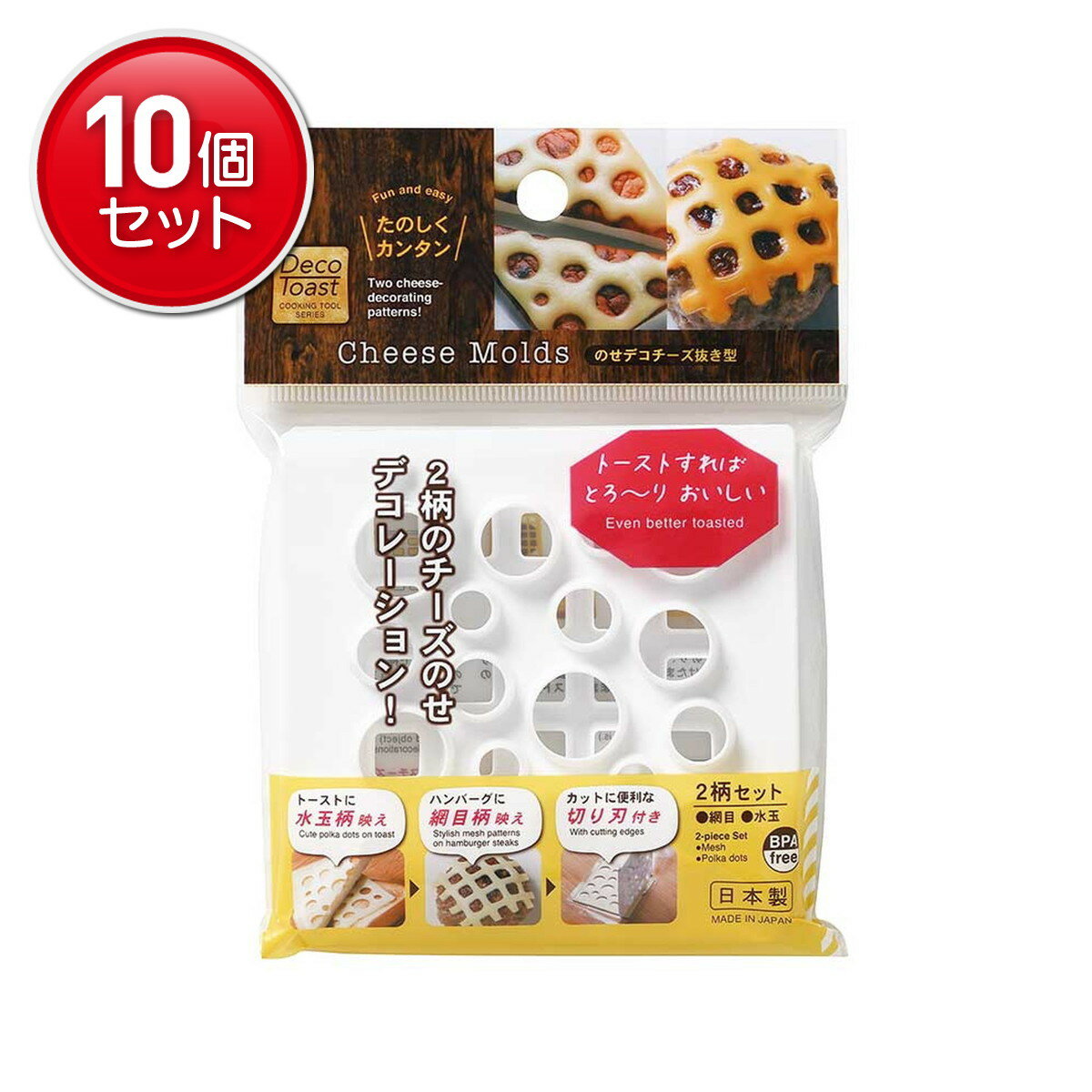 【最安挑戦！まとめ買い×10点セット】小久保工業所 のせデコチーズ抜き型 2柄セット 網目 水玉