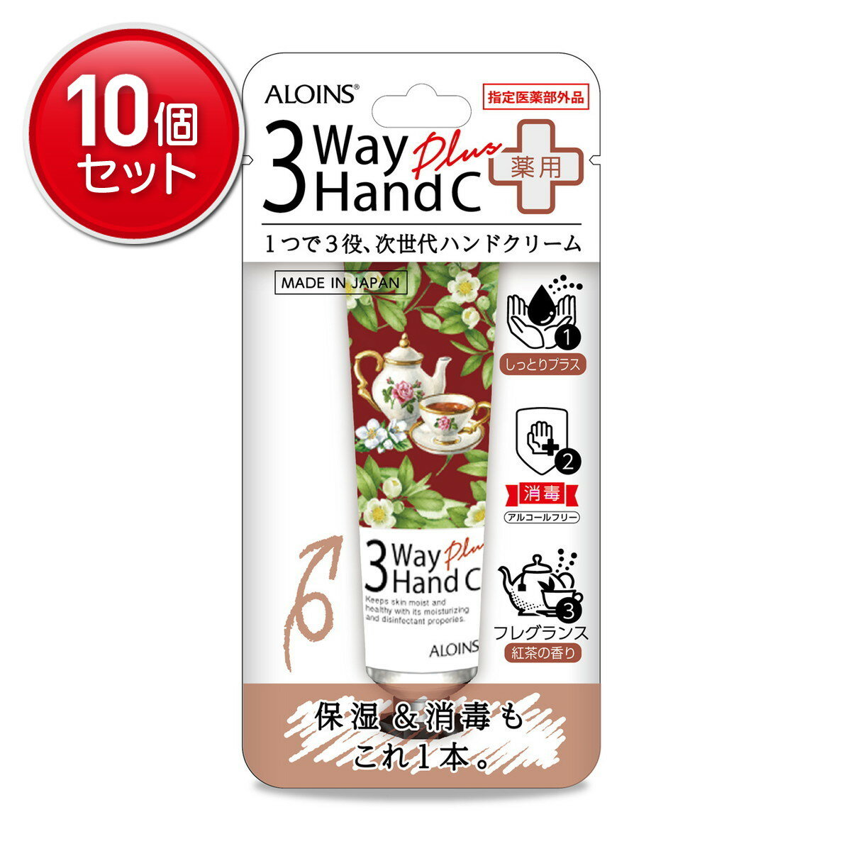 【最安挑戦！まとめ買い×10点セット】アロインス ALOINS 3ウェイ 薬用 ハンドクリーム プラス 50g