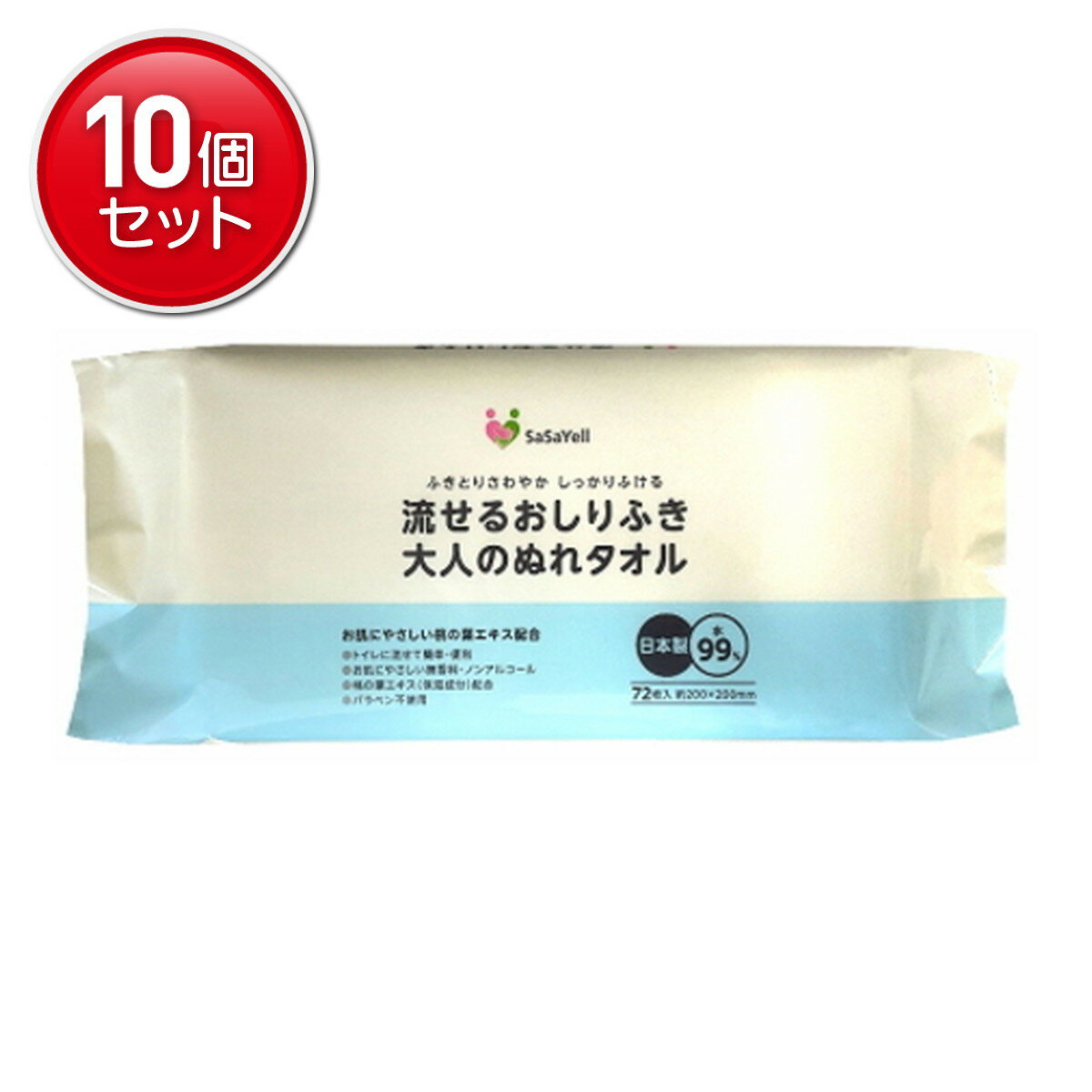 【最安挑戦！まとめ買い×10点セット】昭和紙工 JEL SASAYELL 流せる おしりふき 大人の ぬれ タオル 72枚入