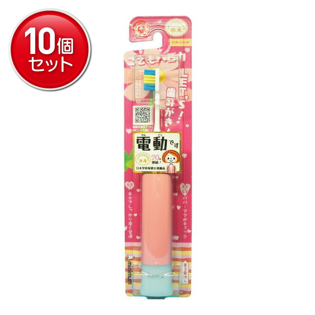 【最安挑戦！まとめ買い×10点セット】ミニマム DBK-5P NEWこどもハピカ ピンク 電動ハブラシ