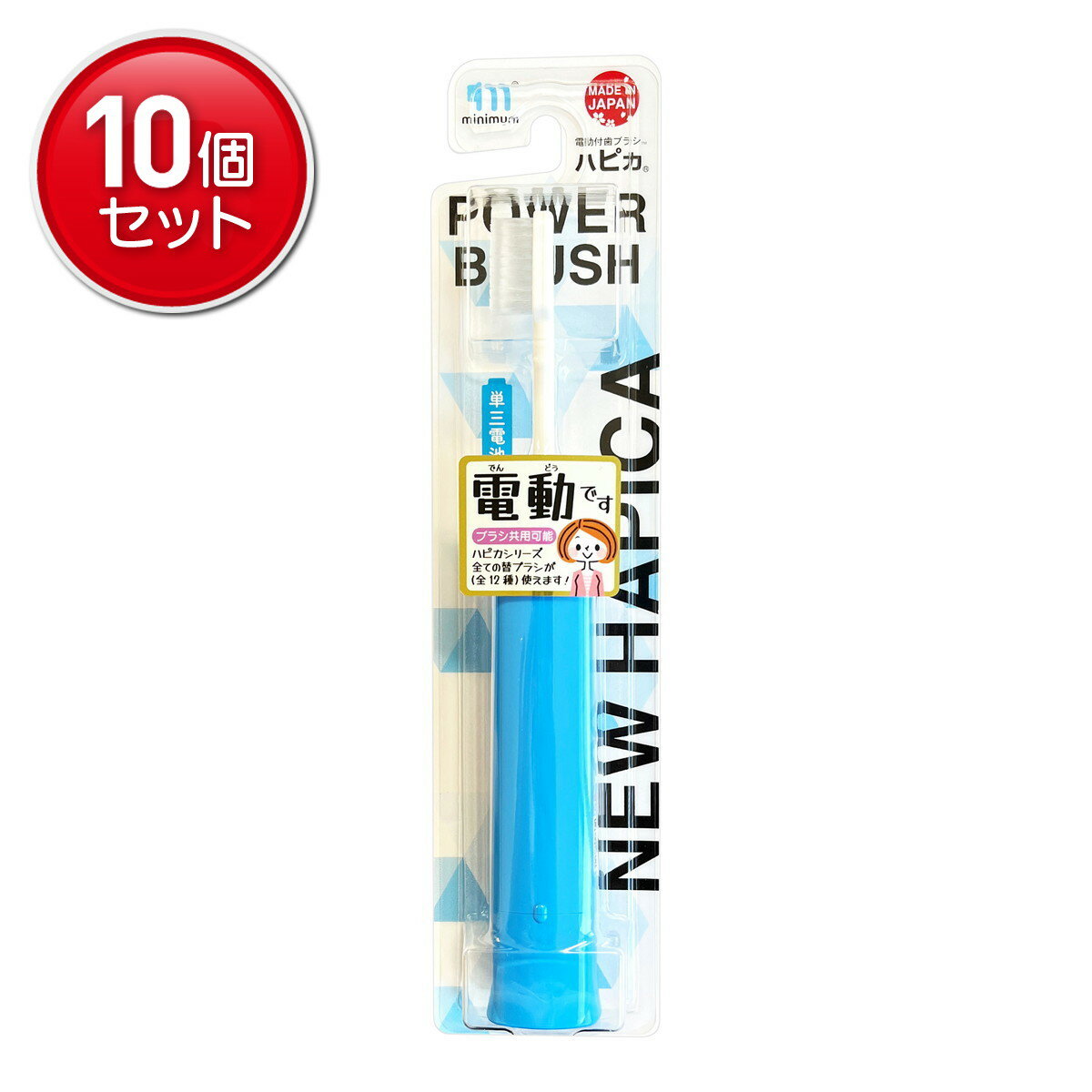 【最安挑戦！まとめ買い×10点セット】ミニマム NEW ハピカ V2 ブルー DB-52B 電動歯ブラシ 本体