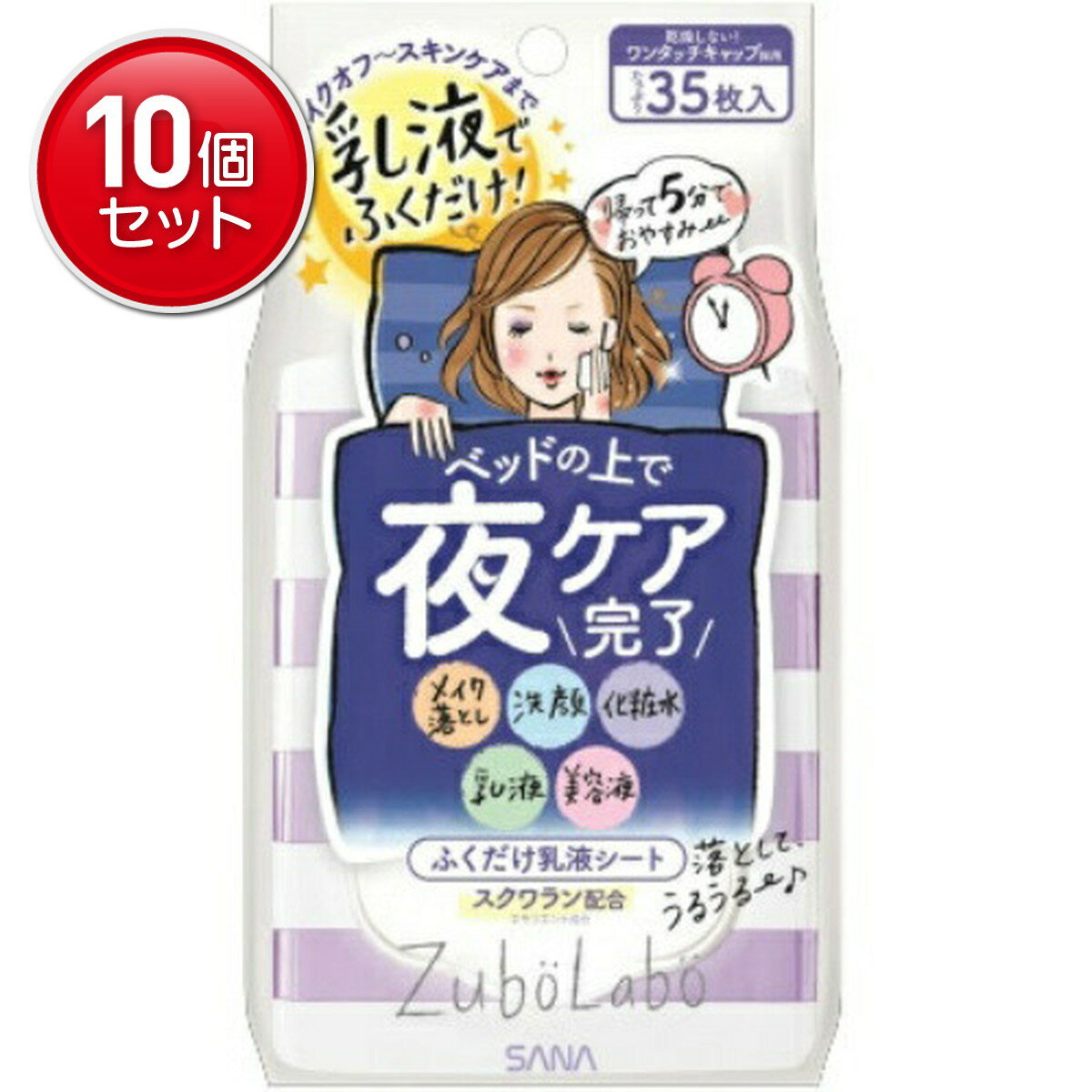 【最安挑戦！まとめ買い×10点セット】常盤薬品 サナ SANA ズボラボ 夜用 ふき取り 乳液シート 35枚　 (4964596448874)(4)