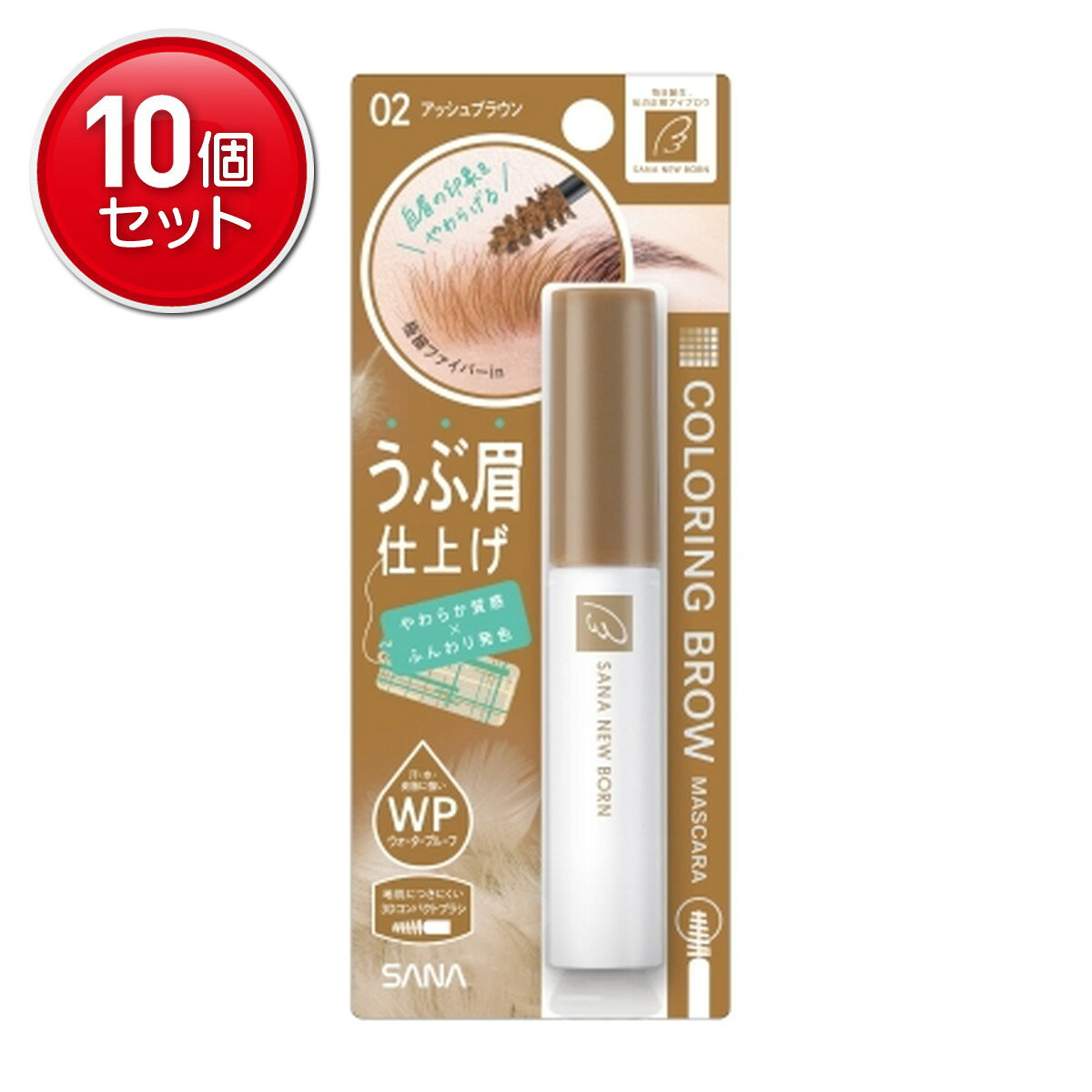 【最安挑戦！まとめ買い×10点セット】常盤薬品工業 サナ ニューボーン カラーリング ブロウマスカラ 02 アッシュブラウン