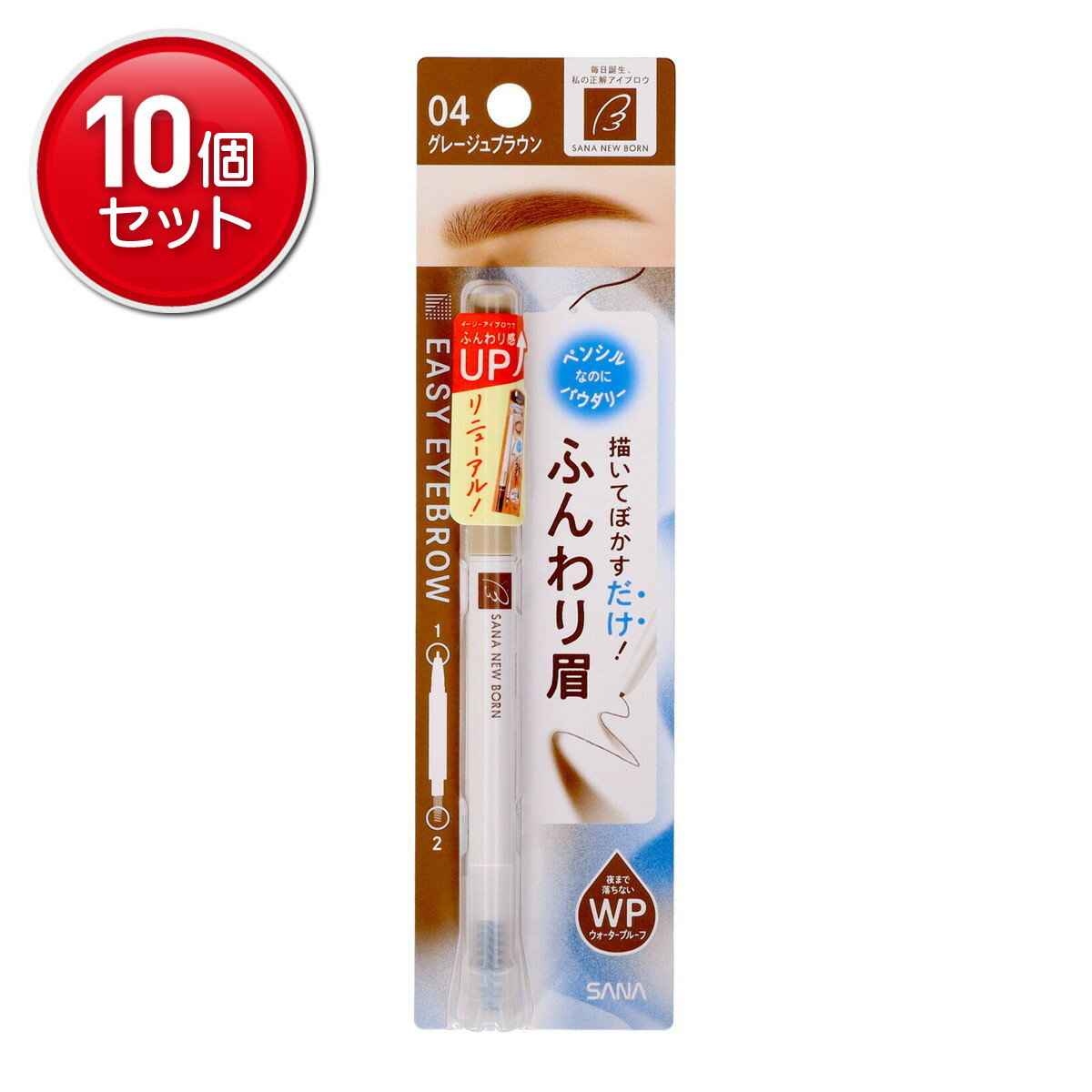 【最安挑戦！まとめ買い×10点セット】常盤薬品 SANA サナ ニューボーン イージー アイブロウ 04 グレー..