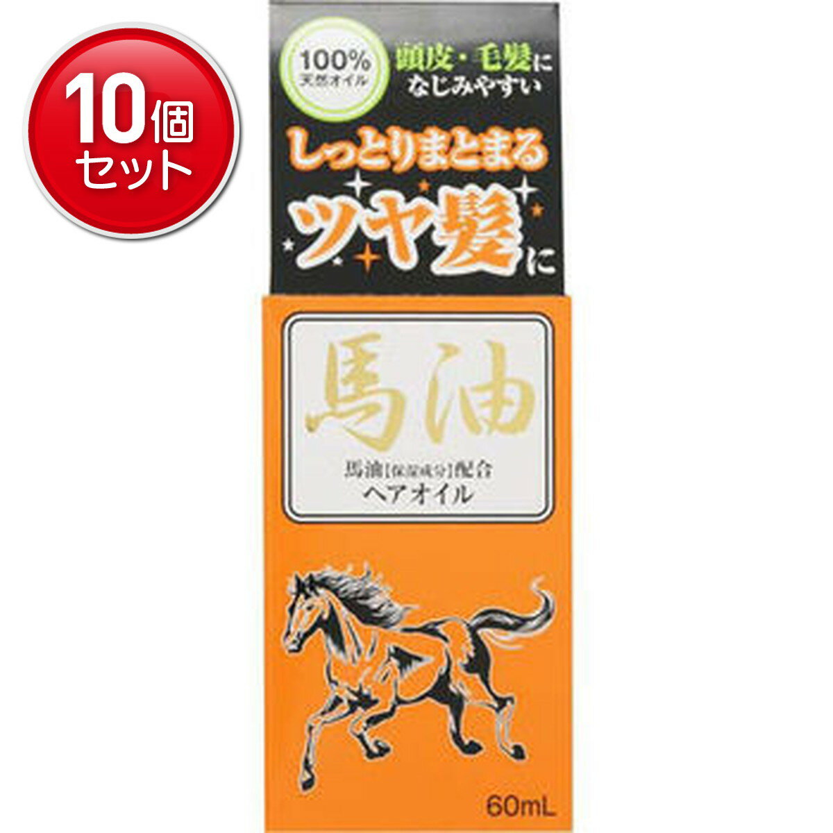 【最安挑戦！まとめ買い×10点セット】ジュン・コスメティック 馬油ヘアオイル 60ml　 ★まとめ買い特価! ( 4964653103432 )