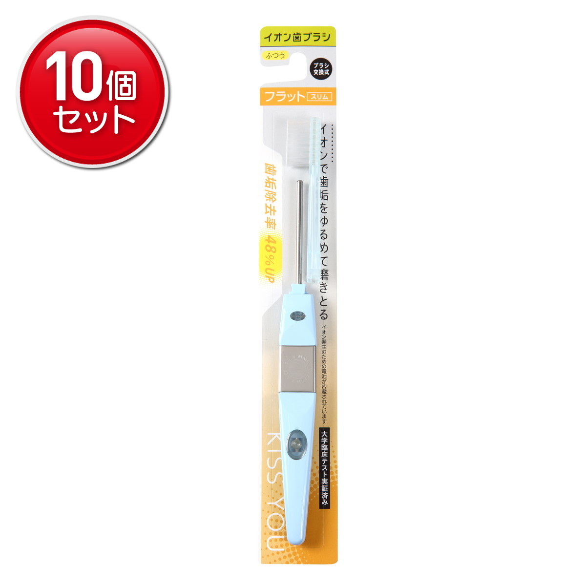 【最安挑戦！まとめ買い×10点セット】フクバデンタル KISS YOU ( キスユー ) イオン歯ブラシ フラットスリム本体 ふつう　 ※色は選べません ( 4969542143346 )