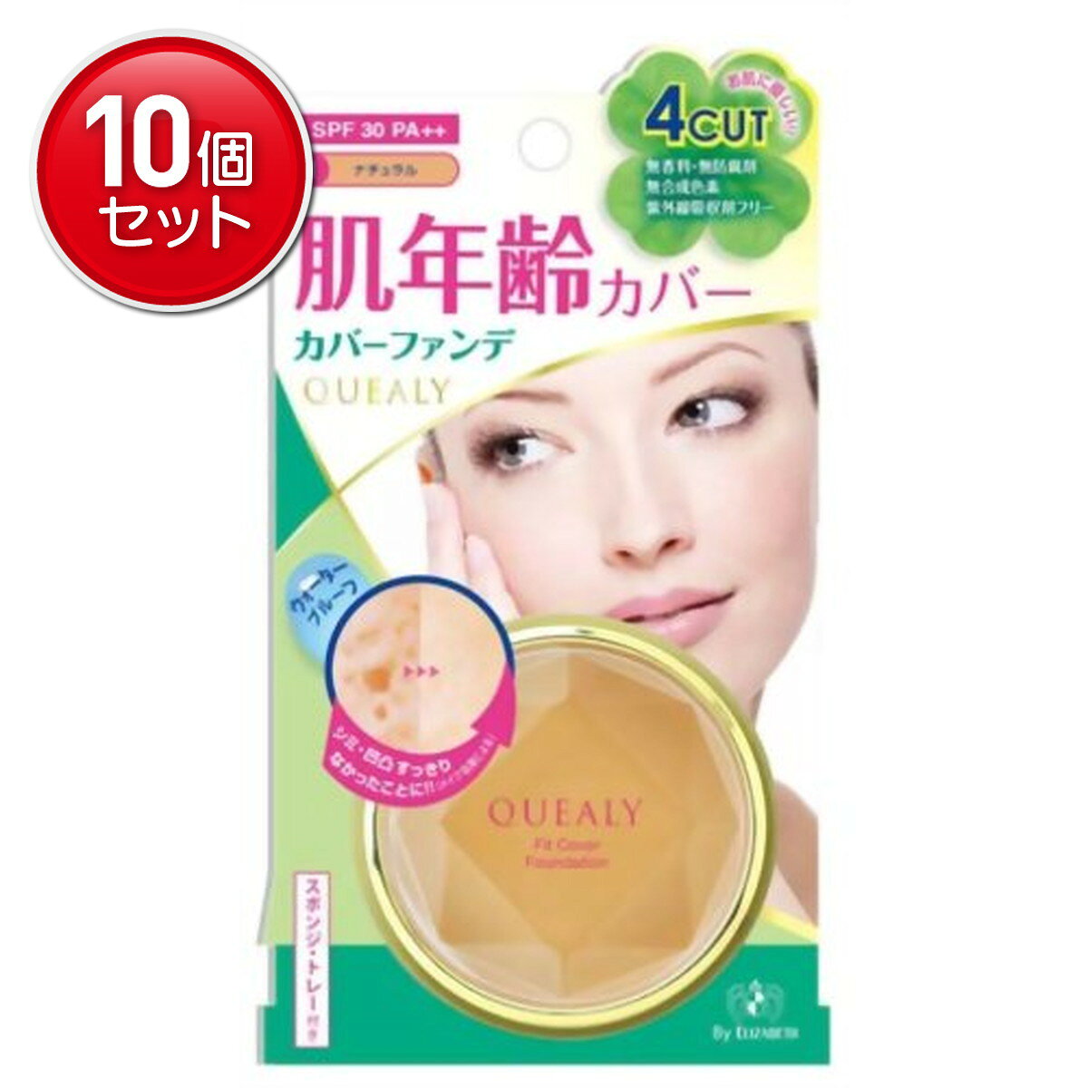 　化粧品(\)ベースメイク(\)ファンデーションクエリー フィットカバーファンデーション1(ナチュラル)のびが良く、肌なじみも良いクリームファンデーションです。お肌の気になる部分を自然にカバーします。たっぷり潤い、お肌の乾燥を防ぎます。ウォータープルーフタイプ。UVカット効果 SPF 30 PA++ 使用方法1.適量をスポンジにとり、顔全体にムラなくのばしてお使いください。又、部分用としてお使いいただく場合は、指先で軽くたたくようにしてお肌になじませてください。2.仕上げに、お手もちのフェースパウダーをお使いになると、さらに美しく仕上がります。●落とすときは、オイルクレンジングのご使用をおすすめします。●スポンジに同梱の透明の中フタは、捨てずにスポンジトレーとしてご使用ください。 使用上の注意●傷・はれもの・湿しん等、異常のあるときは、ご使用をおやめください。●使用中、又は使用後日光にあたって、赤味・はれ・かゆみ等の異常があらわれたときは使用を中止し、皮フ科専門医へのご相談をおすすめします。そのまま使用を続けますと悪化することがあります。●高温の場所又は直射日光のあたる場所には置かないでください。●乳幼児の手の届かないところに保管してください。●スポンジはいつも清潔にしてお使いください。スポンジが汚れたときは中性洗剤で軽く押し洗いをし、よくすすいでから必ず陰干ししてください。 成分イソステアリルアルコール、水添ポリイソブテン、マイクロクリスタリンワックス、ポリエチレン、パルミチン酸エチルヘキシル、セスキオレイン酸ソルビタン、メチコン、シリカ、ホホバ種子油、カミツレエキス、ヨクイニンエキス、カルナウバロウ、シア脂、ミリスチン酸オクチルドデシル、トリ(カプリル酸/カプリン酸)グリセリル、BHT、水酸化Al、酸化チタン、酸化鉄 原産国：日本お問い合わせ先発売元：株式会社エリザベスお問い合わせ先 03(3262)4061 販売_製造元： エリザベスブランド：クエリーJAN：4970061064319広告文責：アットライフ株式会社TEL 050-3196-1510※商品パッケージは変更の場合あり。メーカー欠品または完売の際、キャンセルをお願いすることがあります。ご了承ください。
