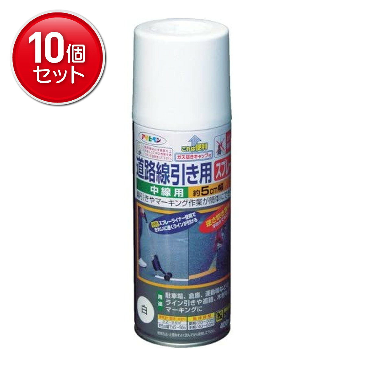 【最安挑戦！まとめ買い×10点セット】アサヒペン 道路線引き用スプレー 中線用 400mL 白