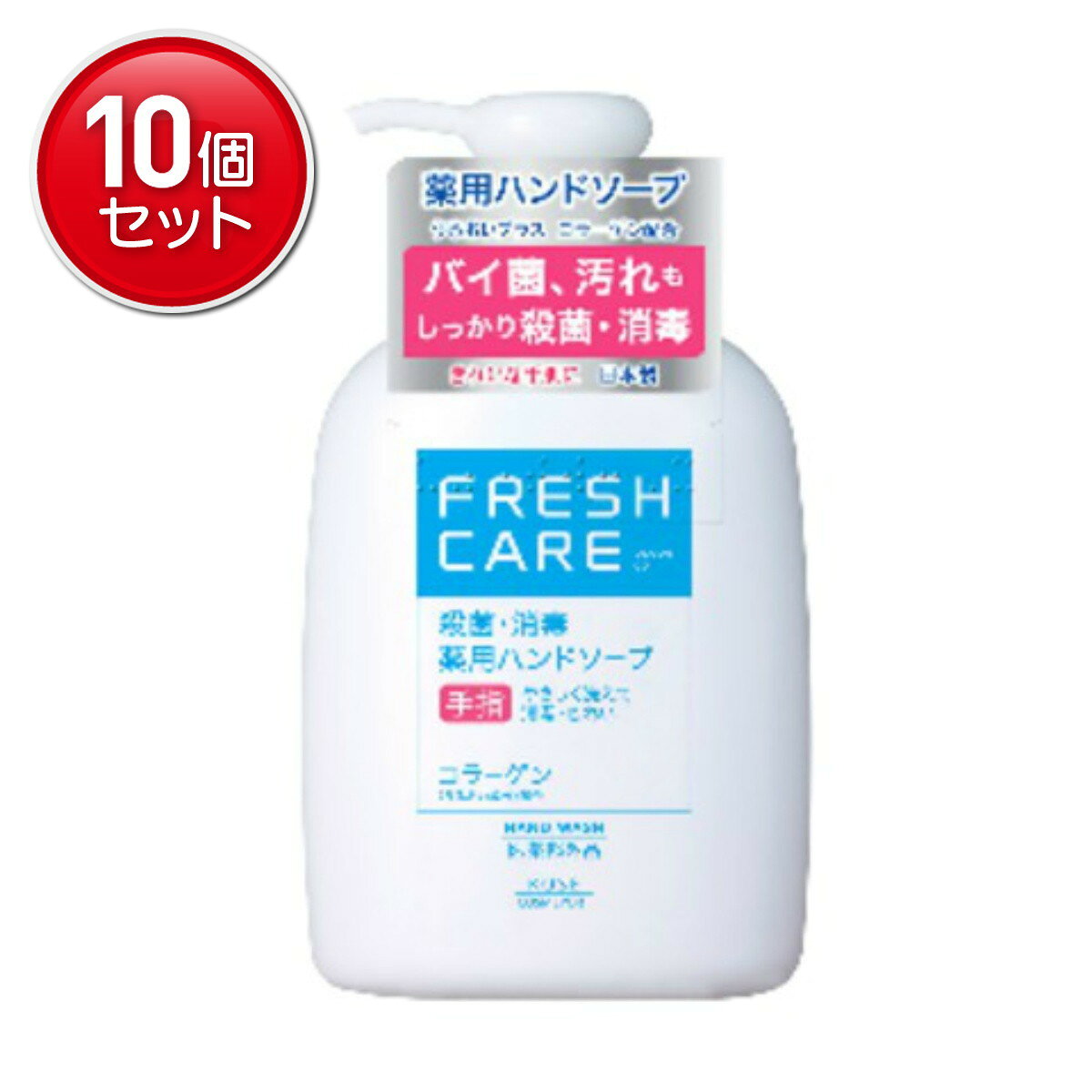 【最安挑戦！まとめ買い×10点セット】コーセー フレッシュケア 殺菌 消毒 薬用 ハンドソープ 260ml