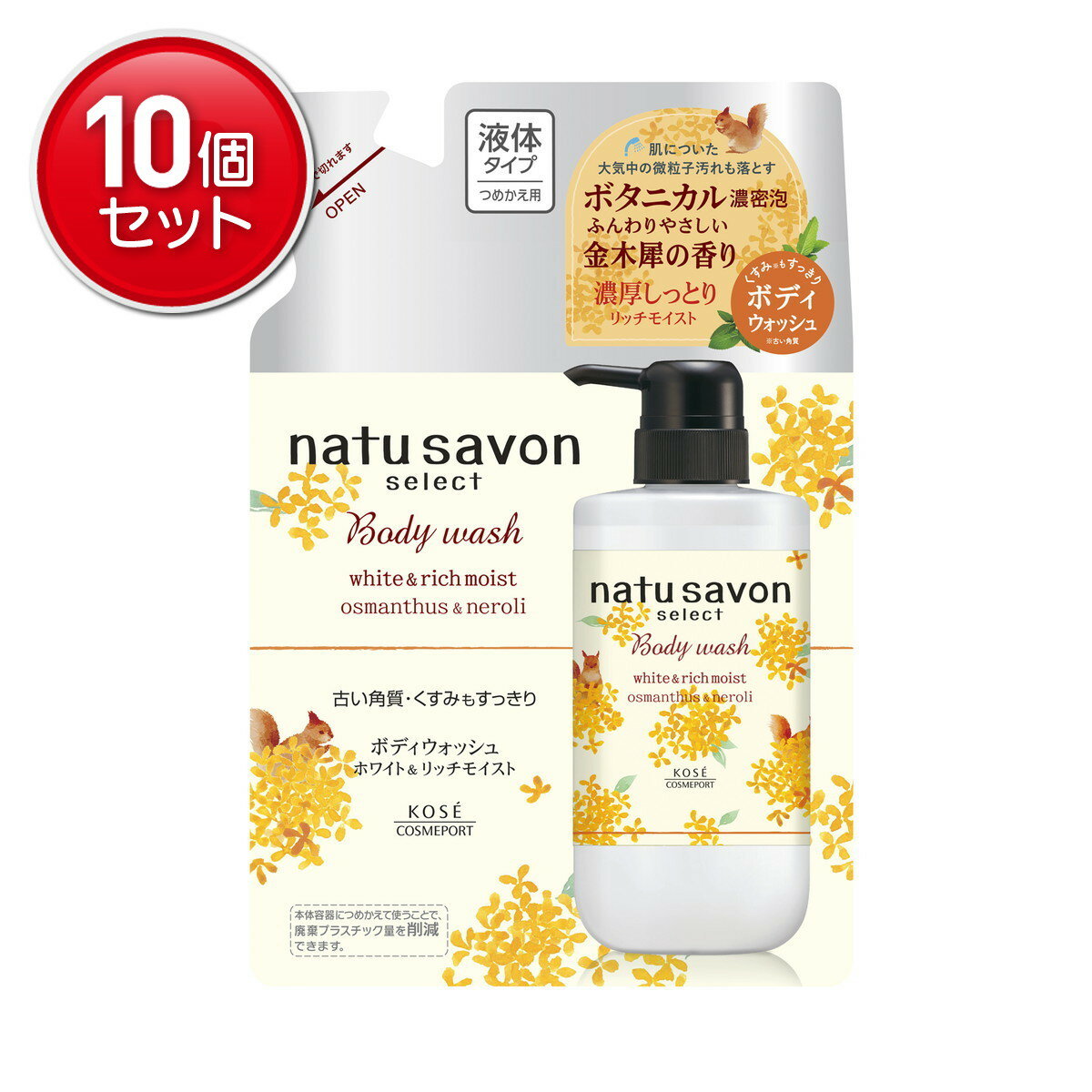 【最安挑戦！まとめ買い×10点セット】コーセーコスメポート ソフティモ ナチュサボン セレクト ホワイト ボディウォッシュ リッチモイスト 金木犀の香り つめかえ 360ml
