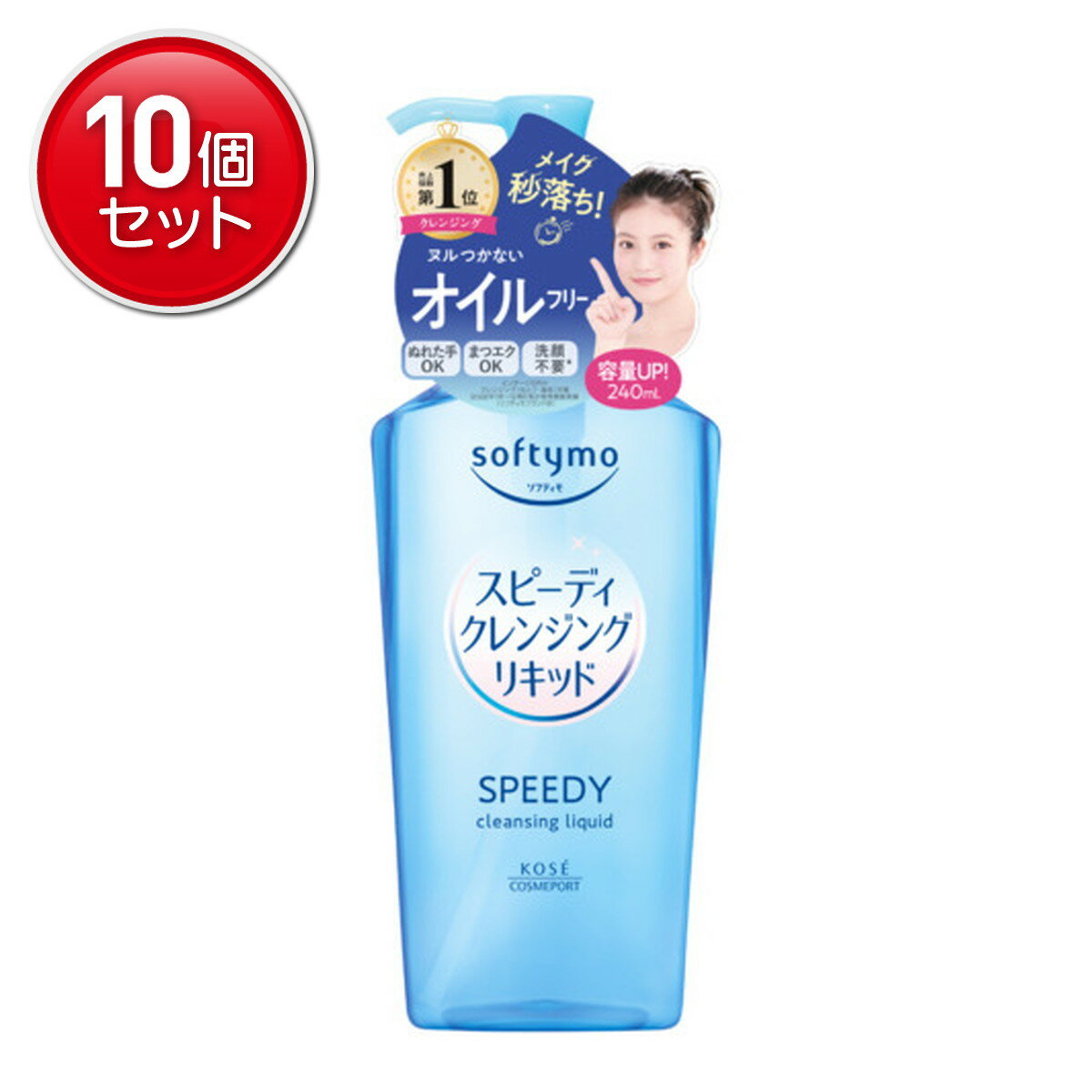 【最安挑戦！まとめ買い×10点セット】コーセーコスメポート ソフティモ スピーディ クレンジングリキッド 240mL クレンジング メイク落とし