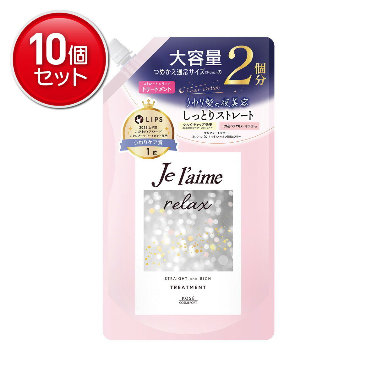 【最安挑戦！まとめ買い×10点セット】コーセーコスメポート ジュレーム リラックス ミッドナイトリペア ヘアトリートメント つめかえ用 ストレート&リッチ 680ml