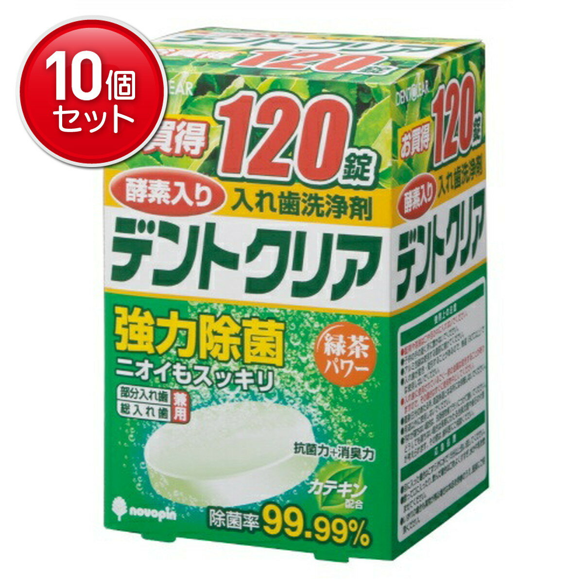 【最安挑戦！まとめ買い×10点セット】紀陽除虫菊 デントクリア 入れ歯洗浄剤 緑茶パワー 120錠　(4971902070353)
